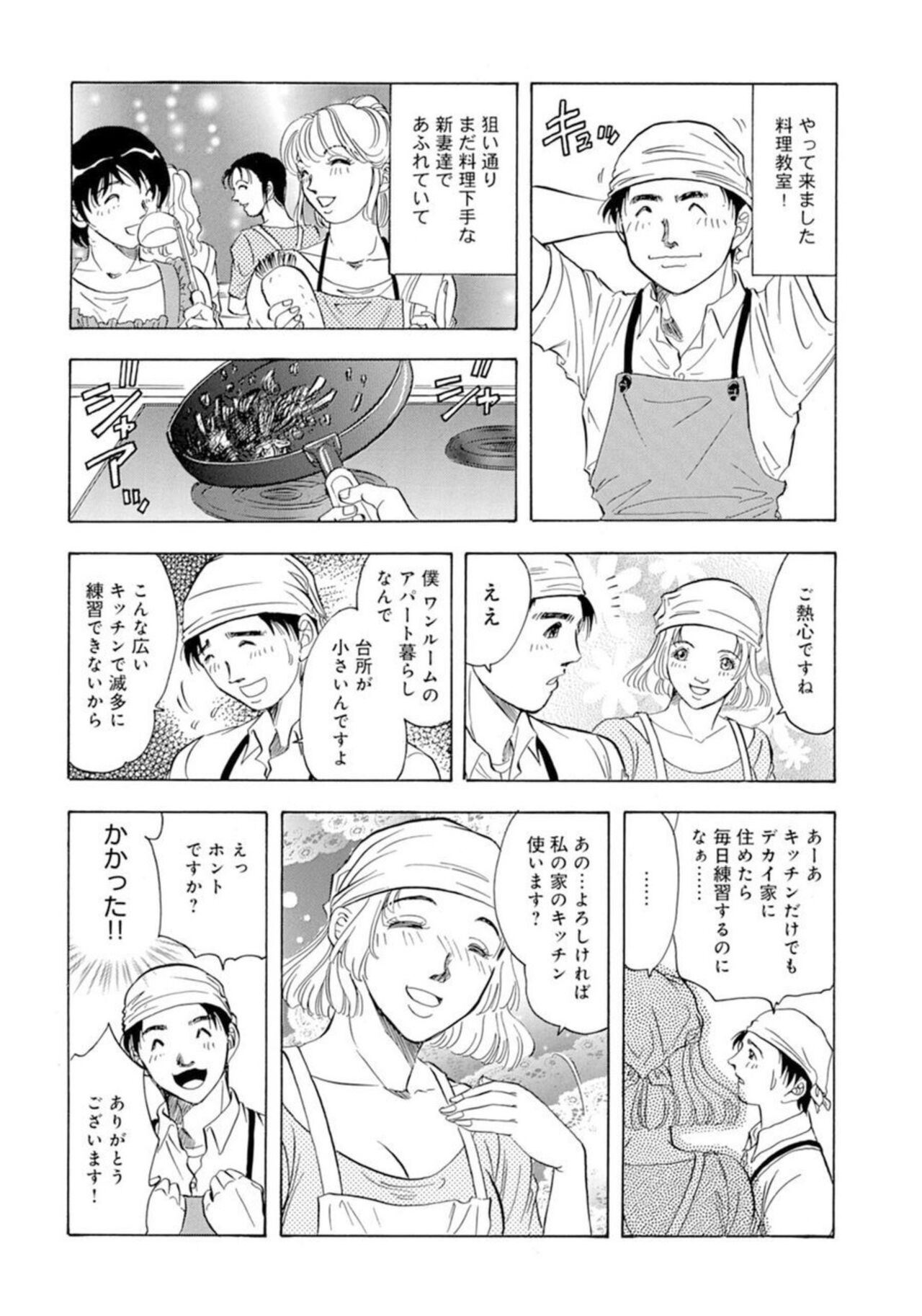 Gōkon Kakeru Wakazuma Kakeru Fūfu Kōkan ★ - Page 56