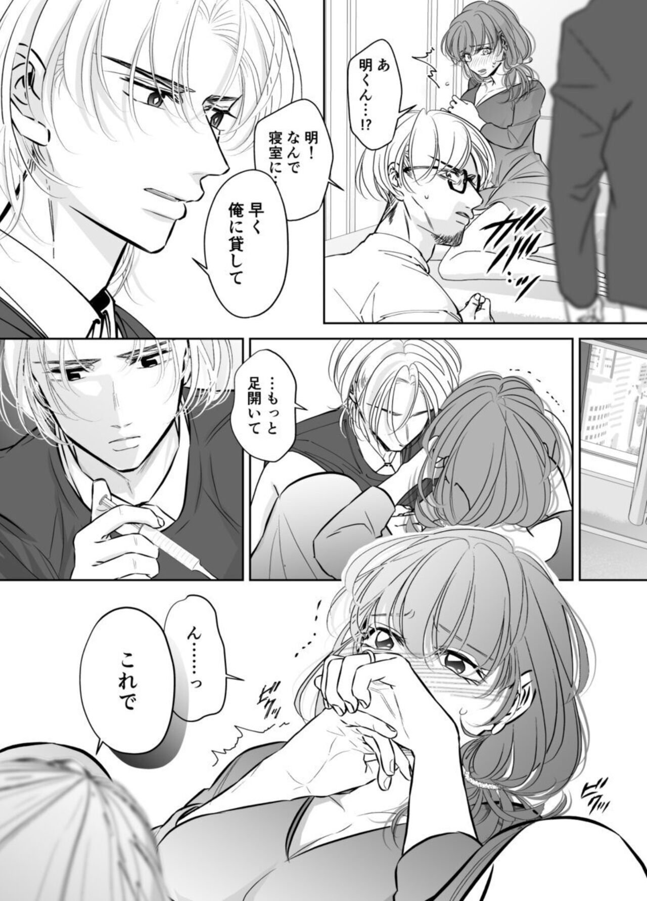 Otto no Otouto - Watashi ga Seishi Teikyou de mi Komotta ano Yoru - Page 13