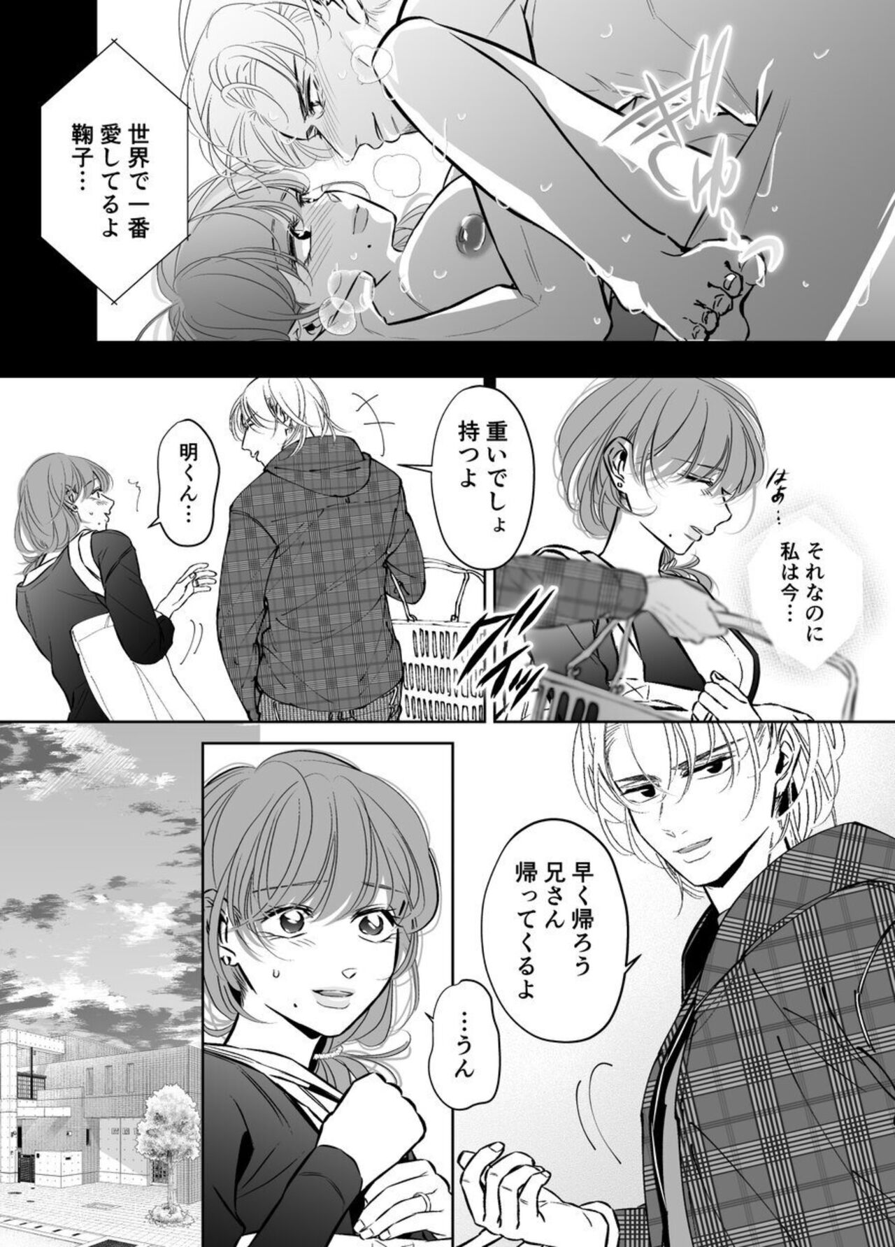 Otto no Otouto - Watashi ga Seishi Teikyou de mi Komotta ano Yoru - Page 16