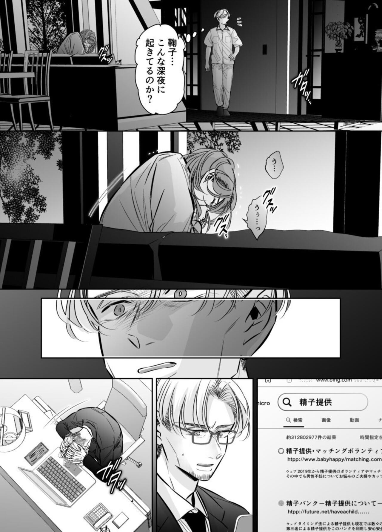 [hatsukoitani (Tani Hatsukoi)] Otto no Otouto - Watashi ga Seishi Teikyou de mi Komotta ano Yoru - Kanketsu-hen - Page 8