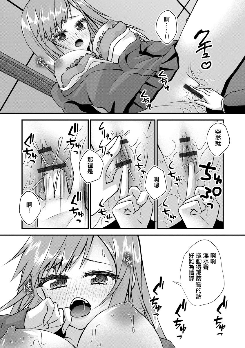 Suki na Anoko wa Dou Omotteru no ka - Page 11