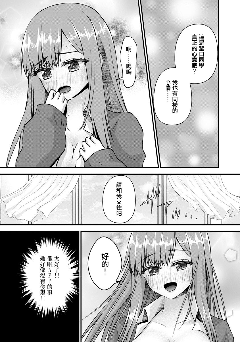 Suki na Anoko wa Dou Omotteru no ka - Page 19