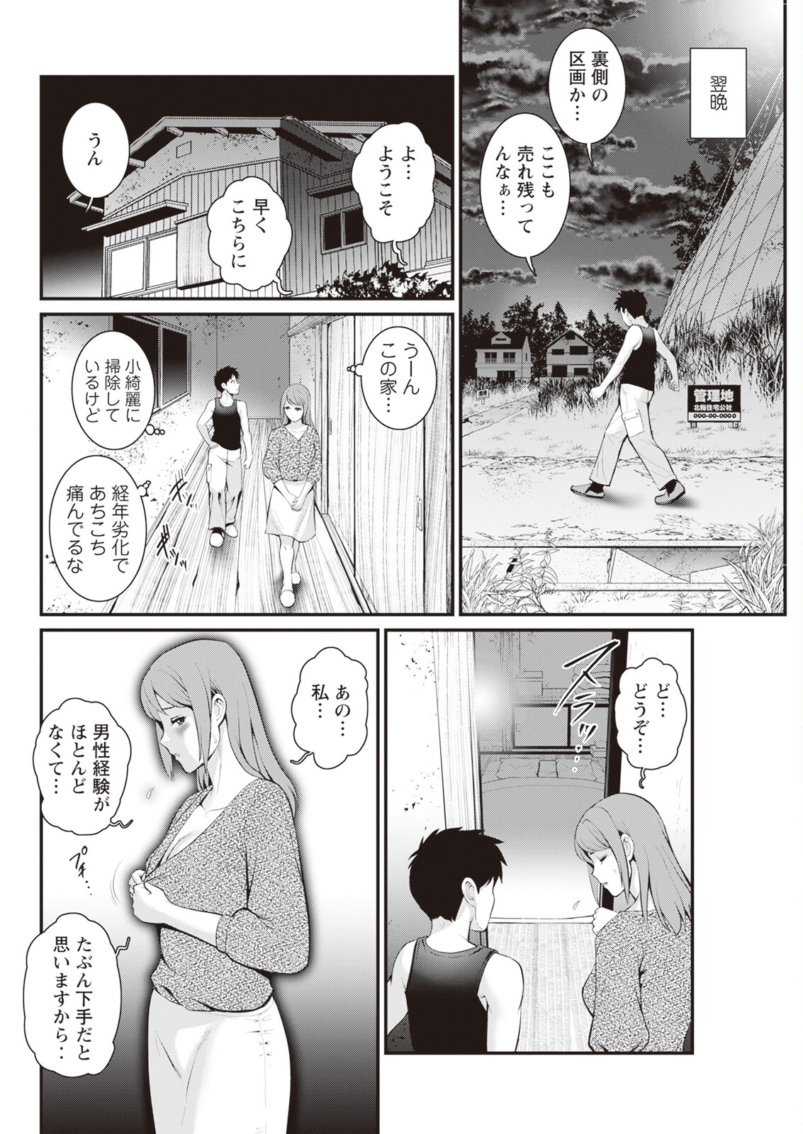 Genkai New Town wa Mitsu no Aji Ch. 1-3 - Page 44
