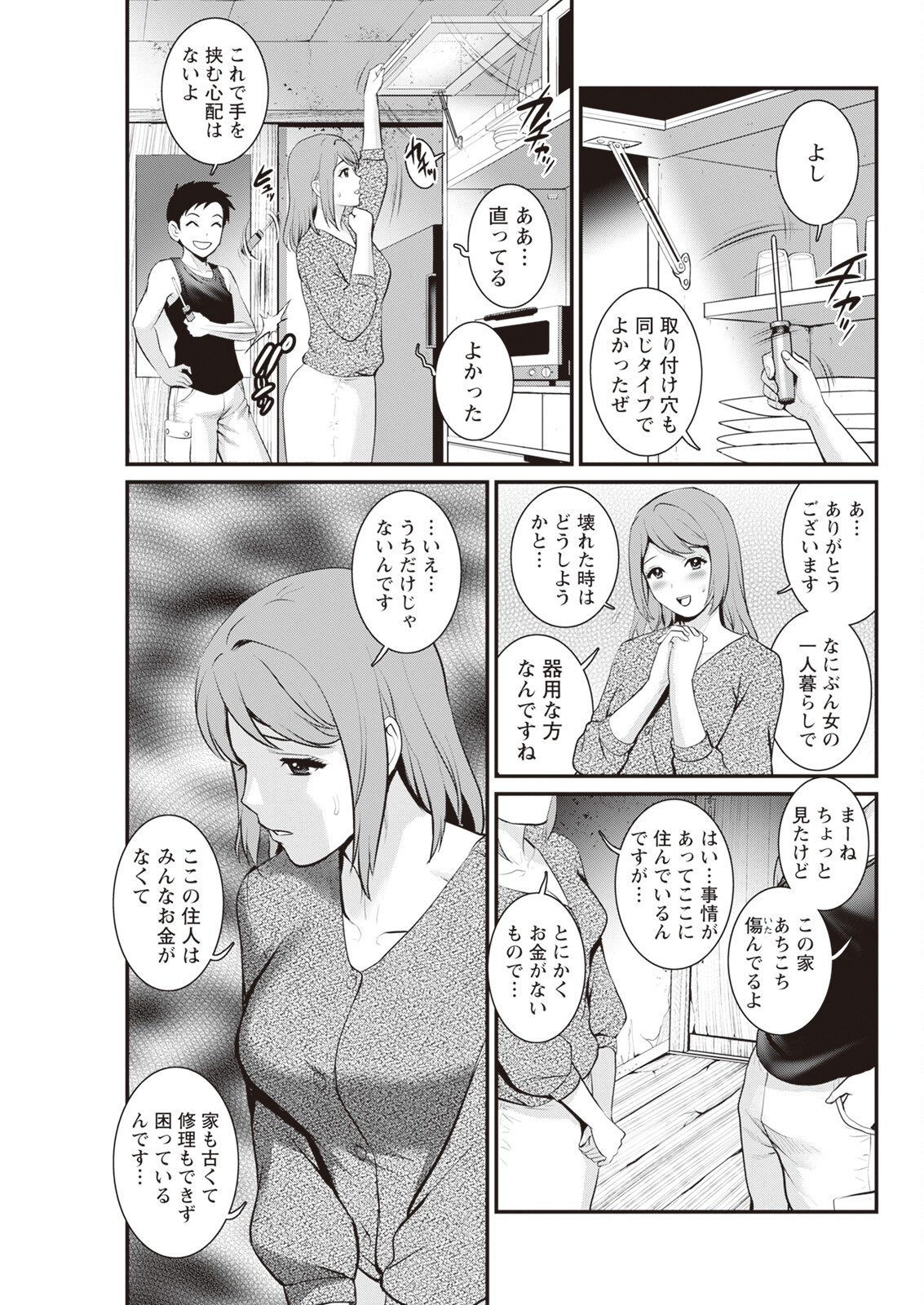 Genkai New Town wa Mitsu no Aji Ch. 1-3 - Page 57