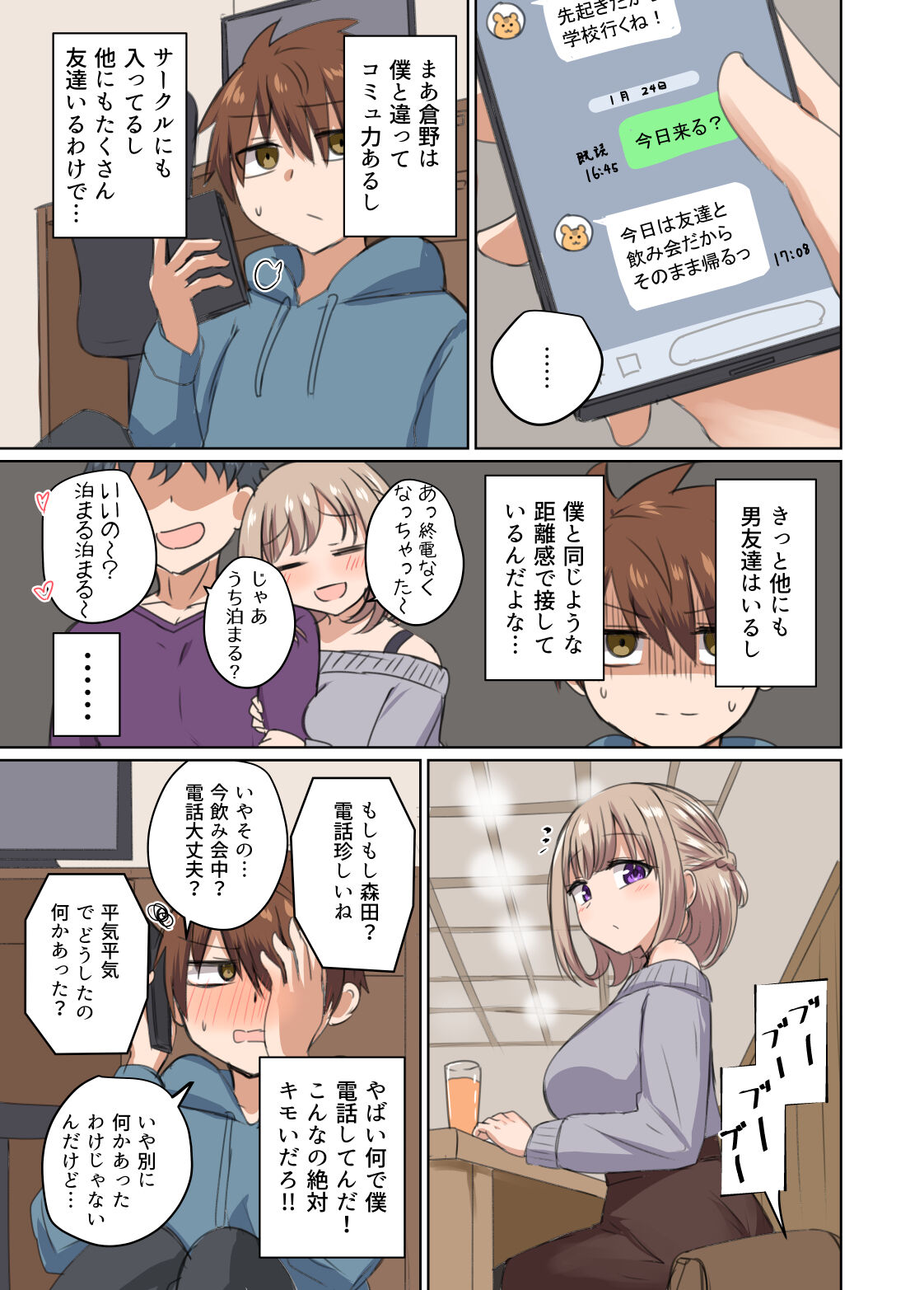 Kyorikan Chikasugite Kuttsuichatta - side by side with you - Page 4