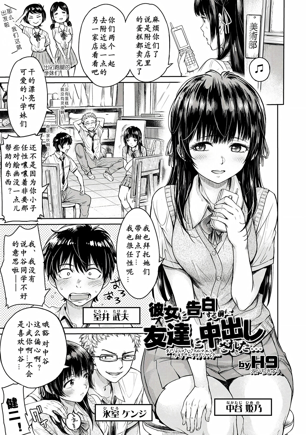 Kanojo ni Kokuhaku Suru Mae ni Tomodachi ni Nakadashi Sareta... Ch. 0-15 合集 - Page 5