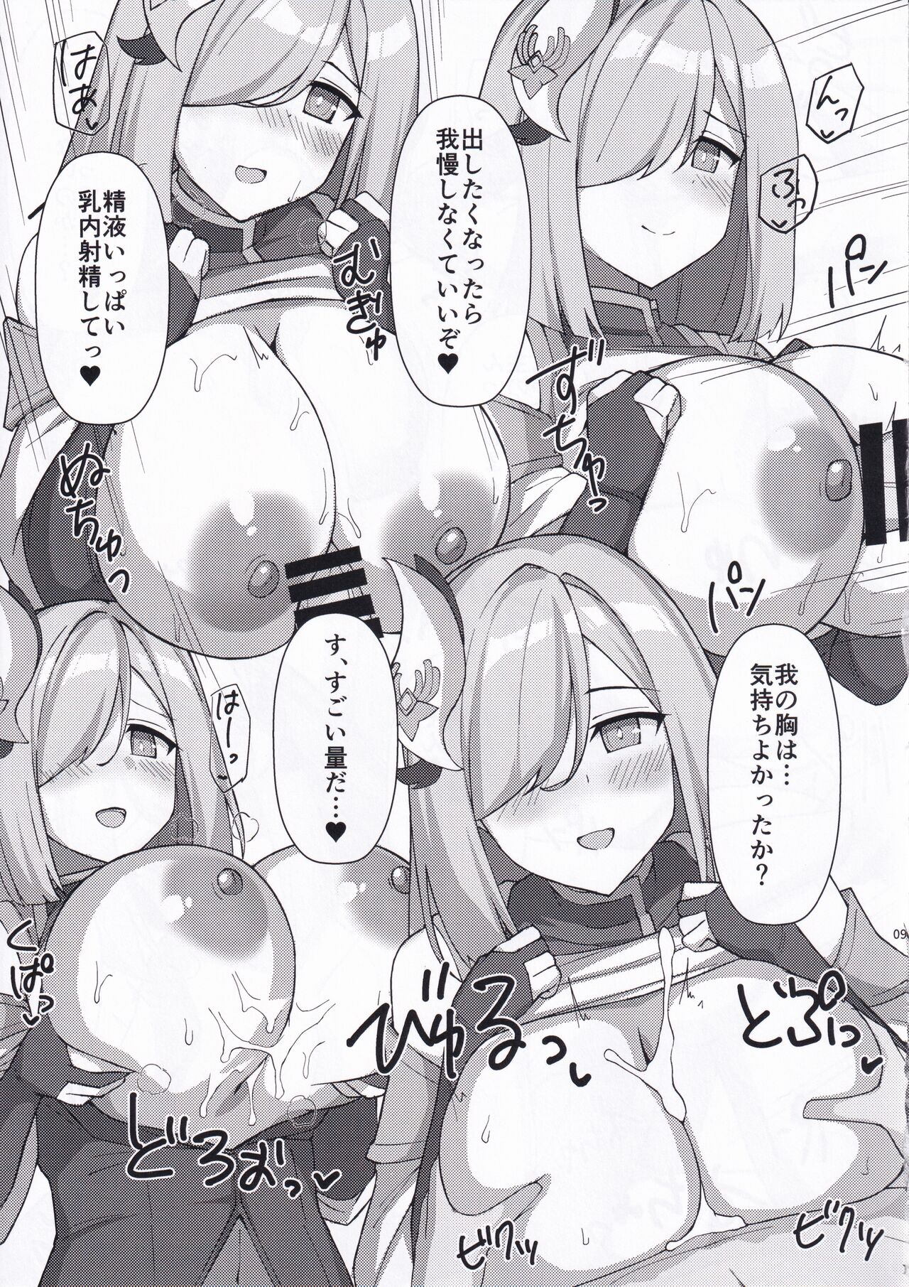 OPPAI IMPACT - Page 9