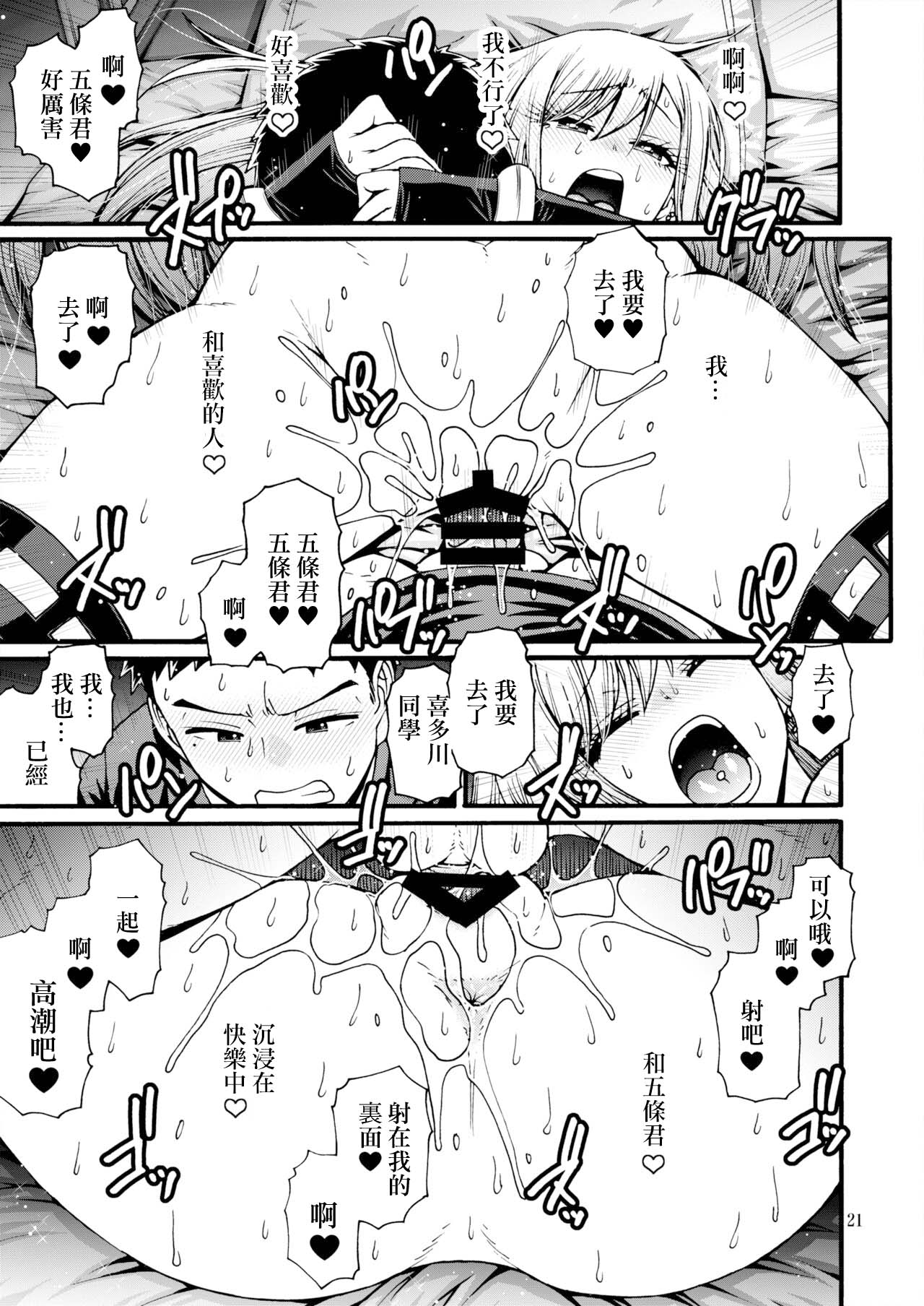 Sono Koi wa Color Code F88CB0 - Page 20