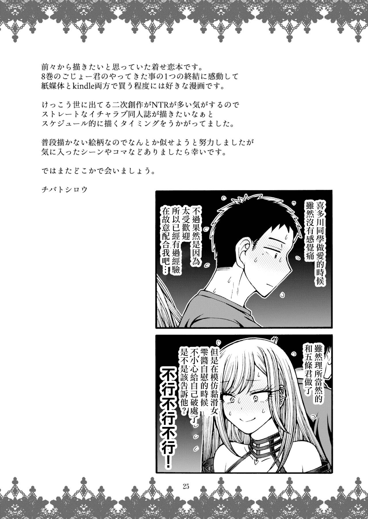 Sono Koi wa Color Code F88CB0 - Page 24