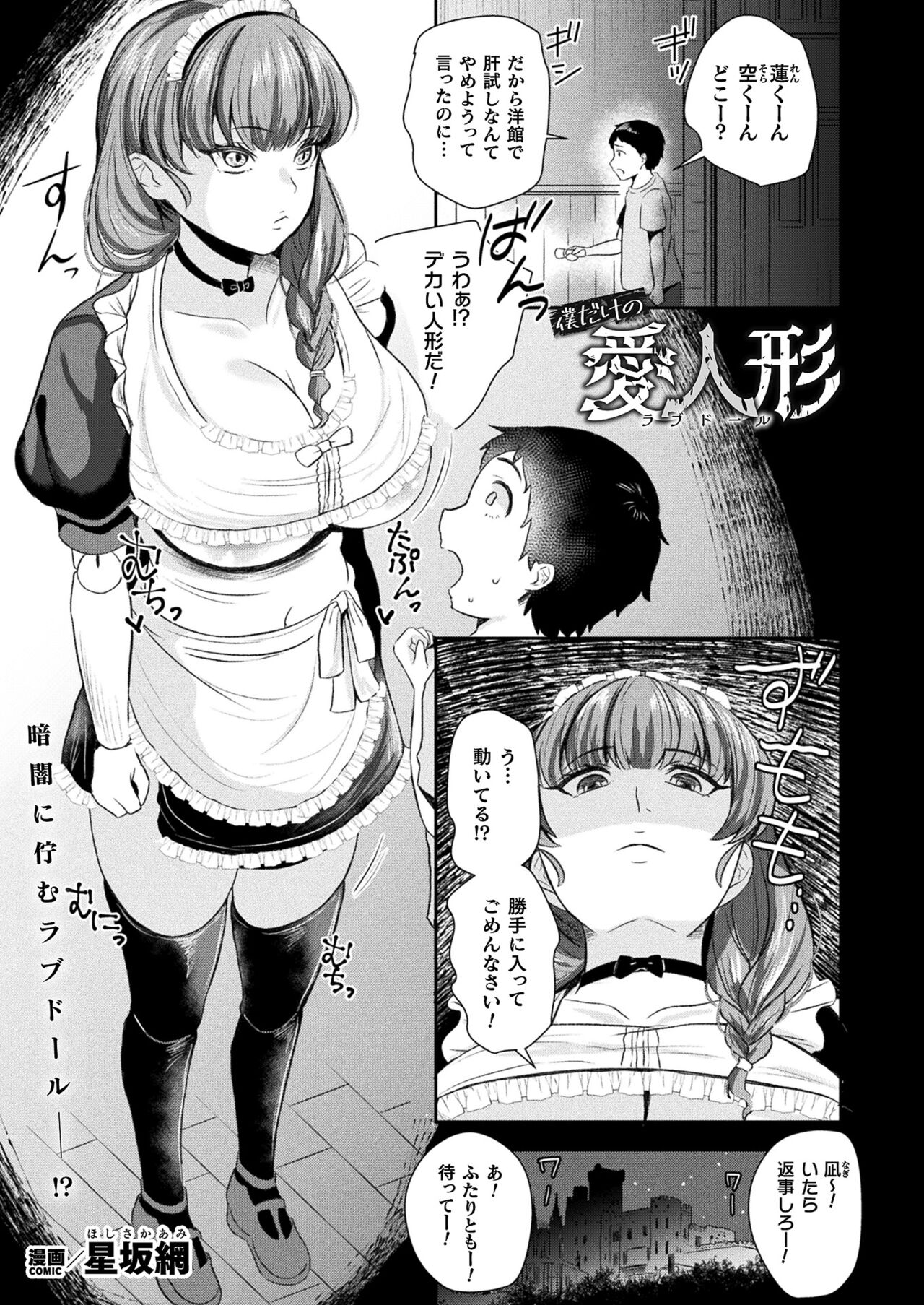 COMIC Unreal 2023-10 Vol. 105 - Page 323