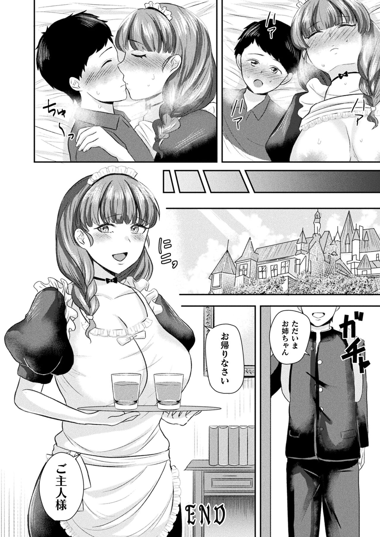COMIC Unreal 2023-10 Vol. 105 - Page 342