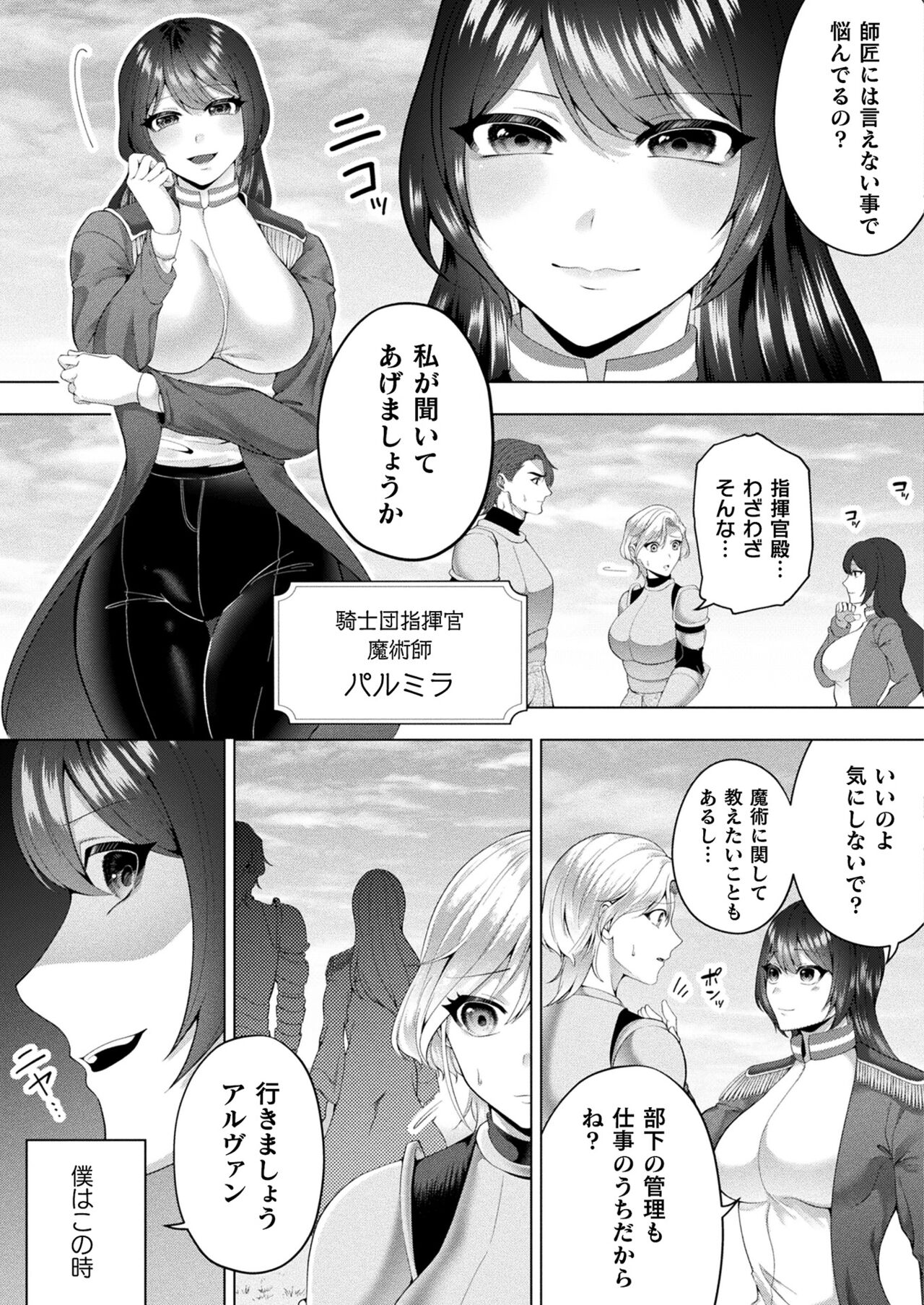 COMIC Unreal 2023-10 Vol. 105 - Page 365