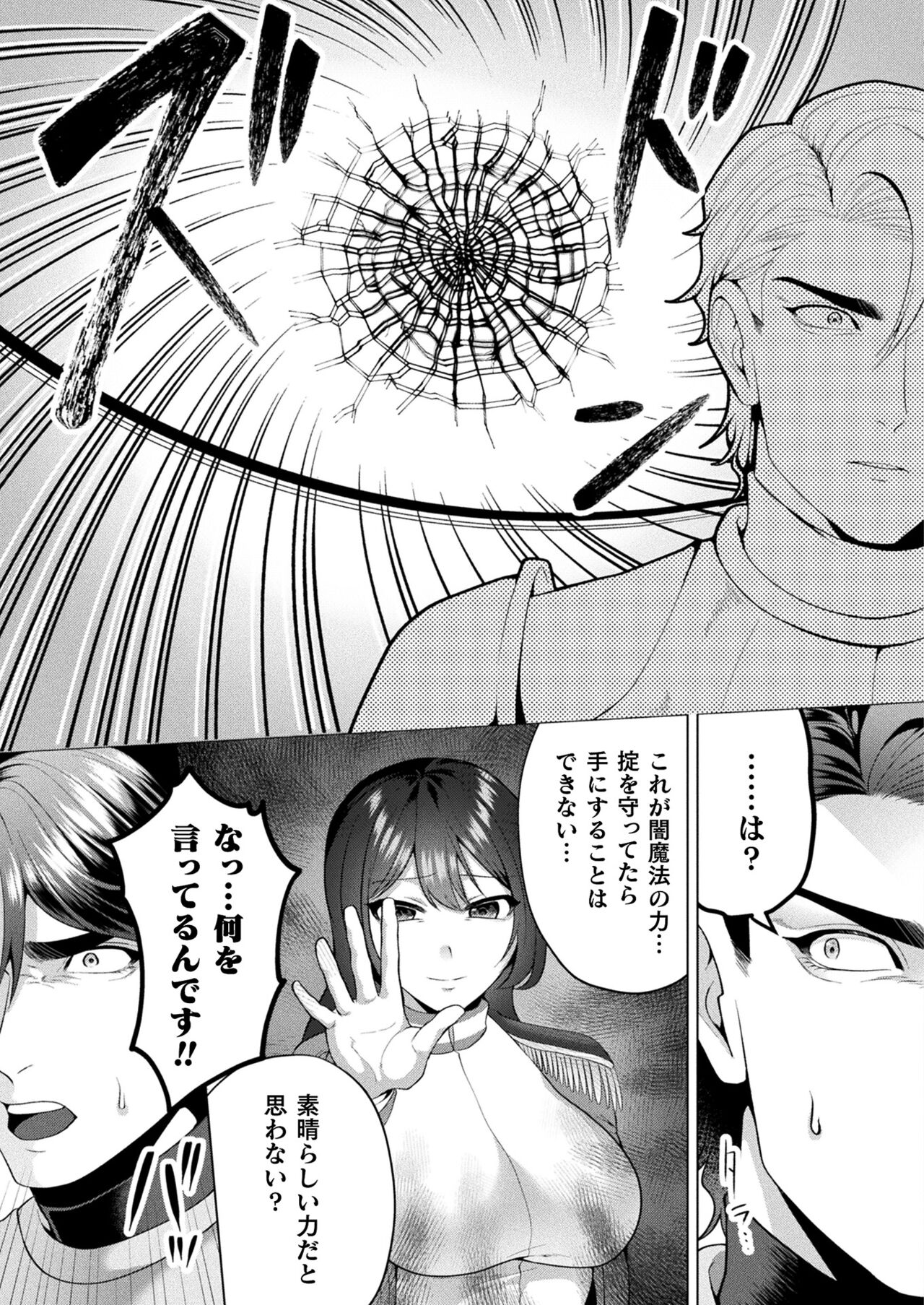 COMIC Unreal 2023-10 Vol. 105 - Page 367