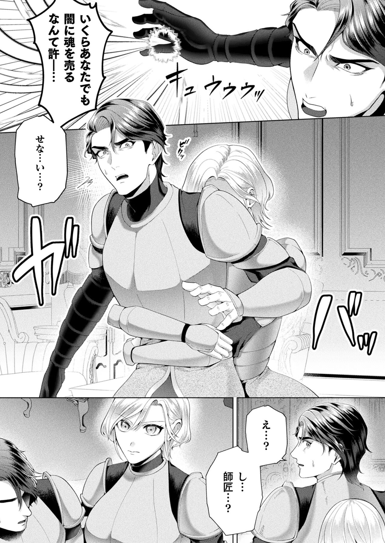 COMIC Unreal 2023-10 Vol. 105 - Page 368