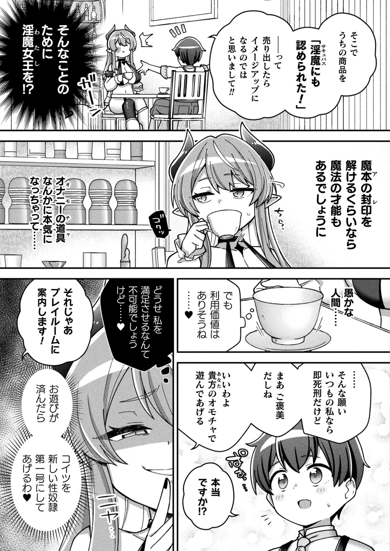COMIC Unreal 2023-10 Vol. 105 - Page 387