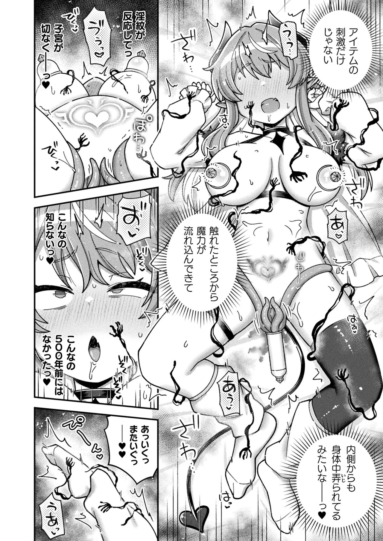 COMIC Unreal 2023-10 Vol. 105 - Page 390