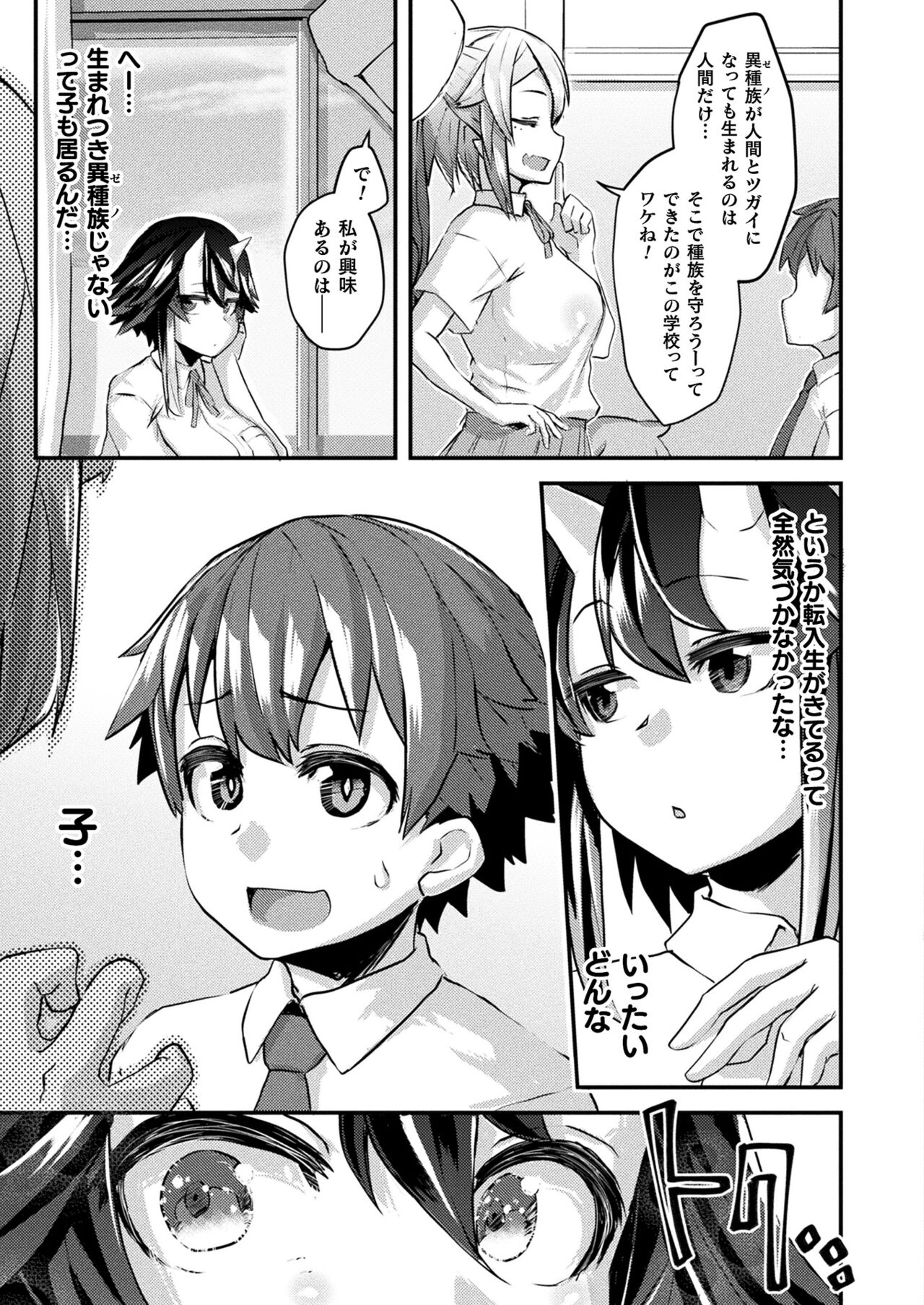COMIC Unreal 2023-10 Vol. 105 - Page 407