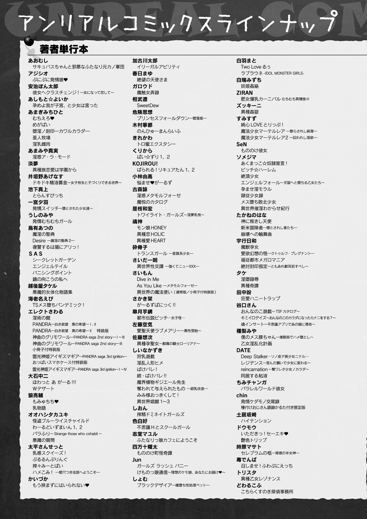 COMIC Unreal 2023-10 Vol. 105 - Page 441