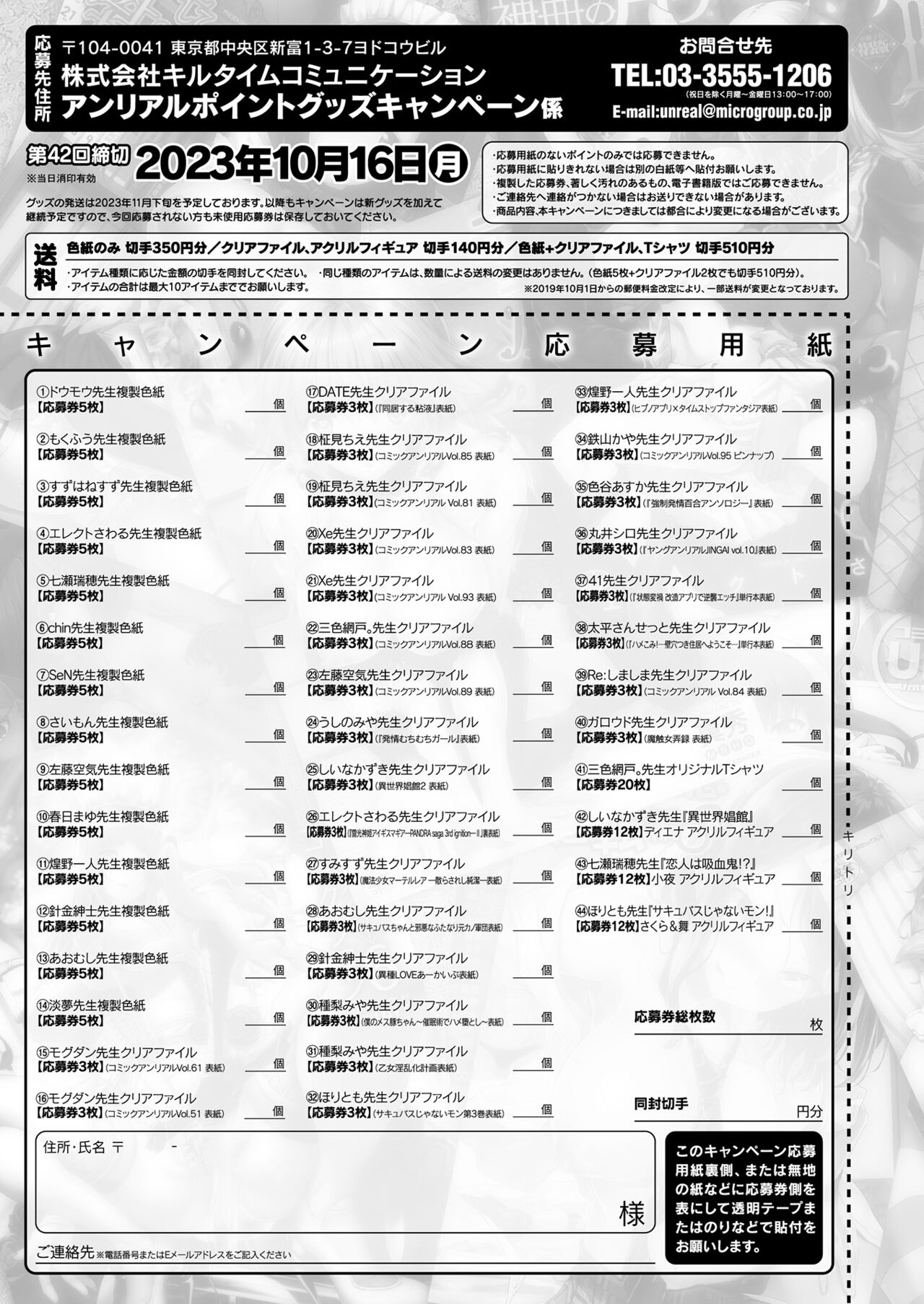 COMIC Unreal 2023-10 Vol. 105 - Page 445