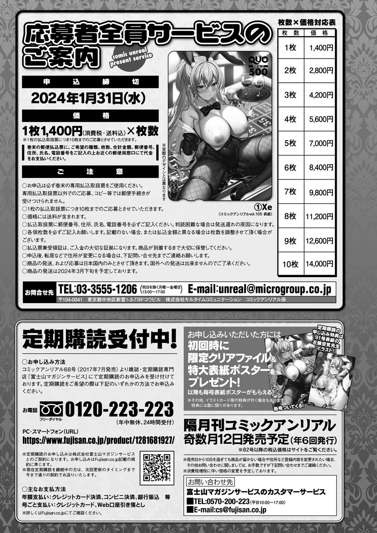 COMIC Unreal 2023-10 Vol. 105 - Page 447