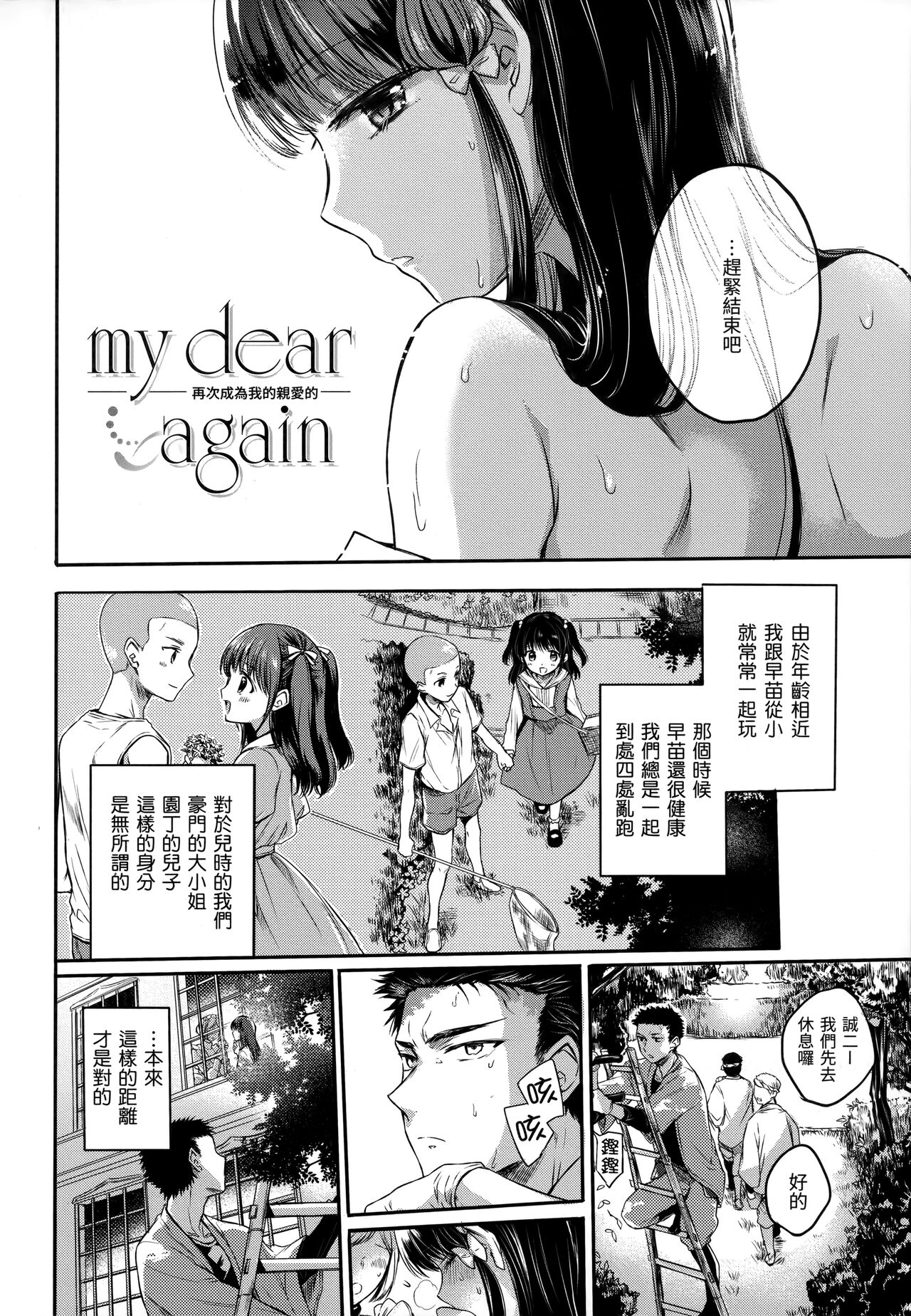 My Sweet Devil - Page 181