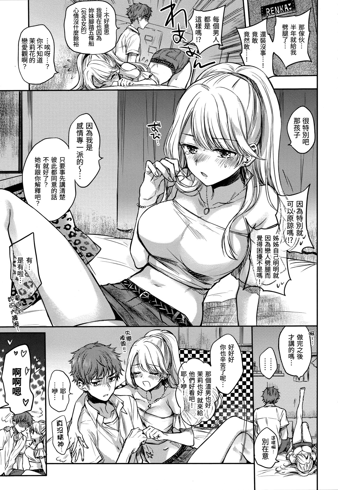 Yumeutsutsu Romantic | 朦朧之間的浪漫 - Page 120