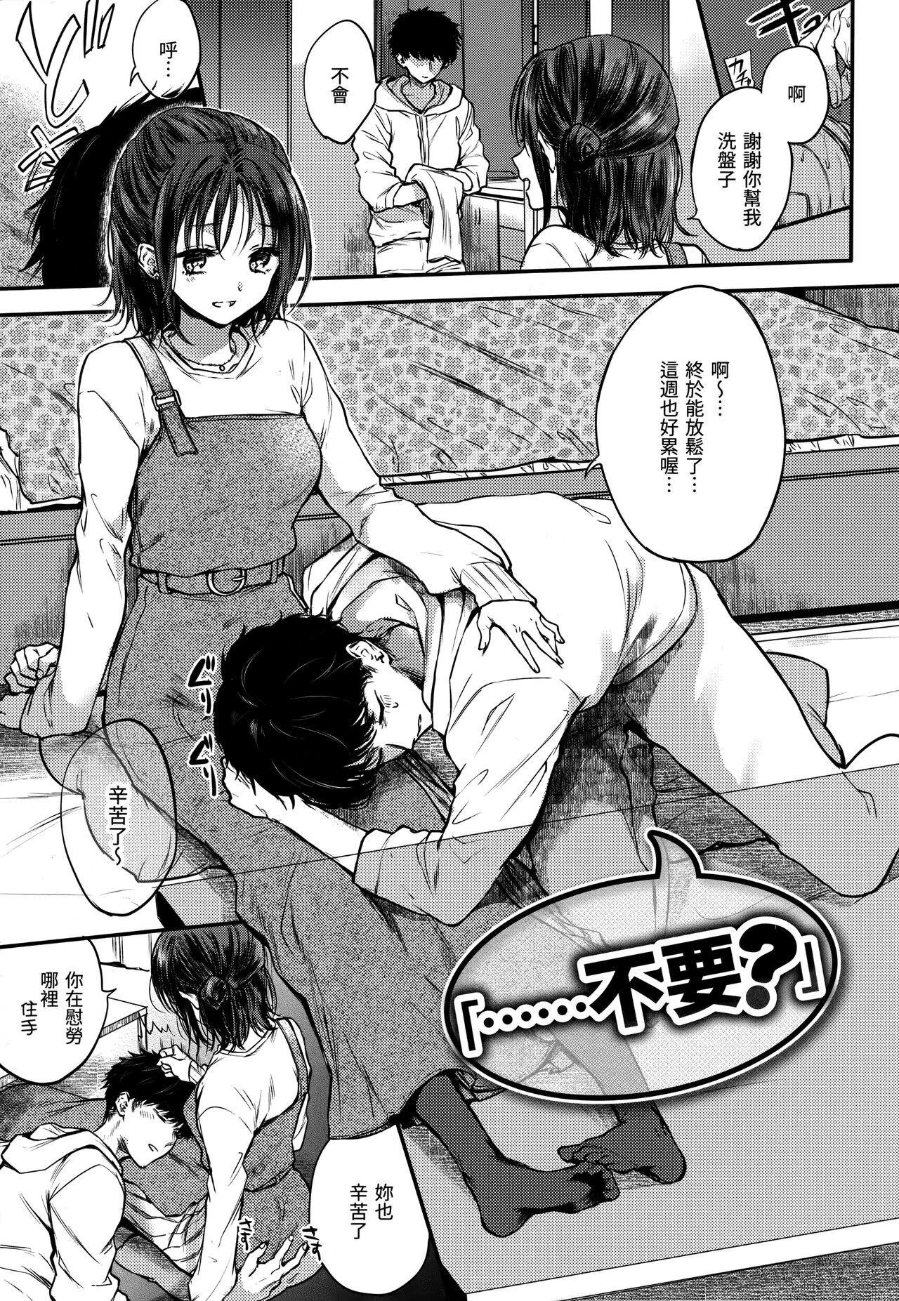 Yumeutsutsu Romantic | 朦朧之間的浪漫 - Page 134
