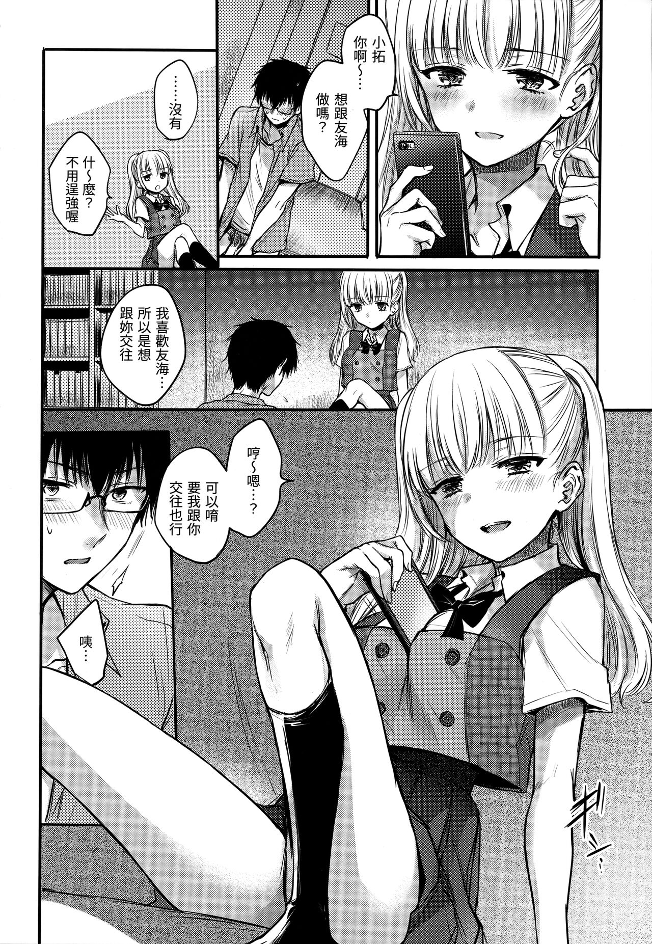 Yumeutsutsu Romantic | 朦朧之間的浪漫 - Page 155