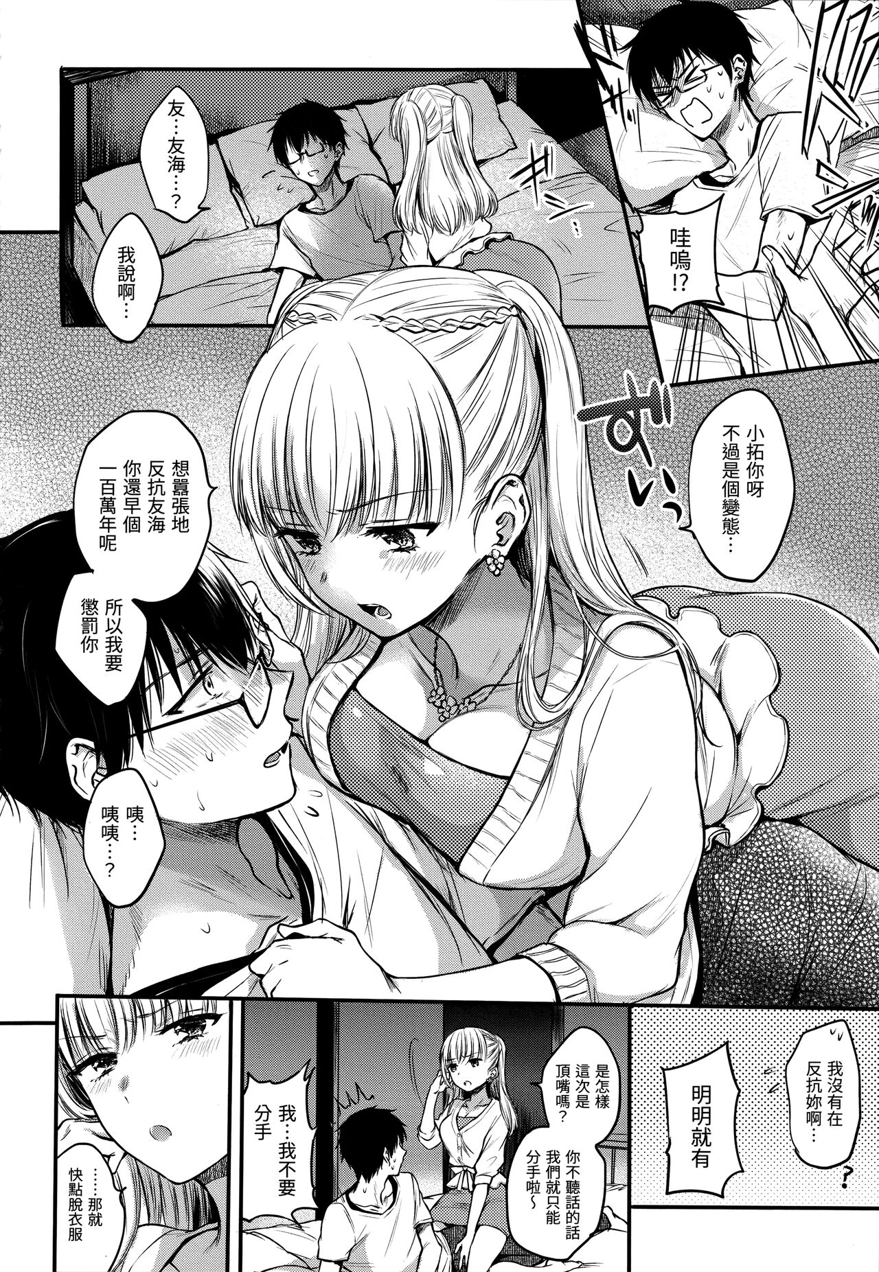 Yumeutsutsu Romantic | 朦朧之間的浪漫 - Page 159