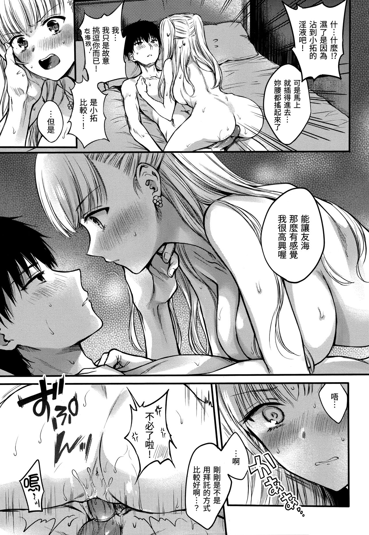 Yumeutsutsu Romantic | 朦朧之間的浪漫 - Page 166