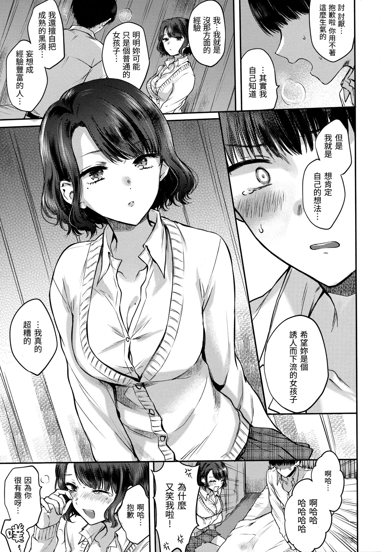 Yumeutsutsu Romantic | 朦朧之間的浪漫 - Page 18