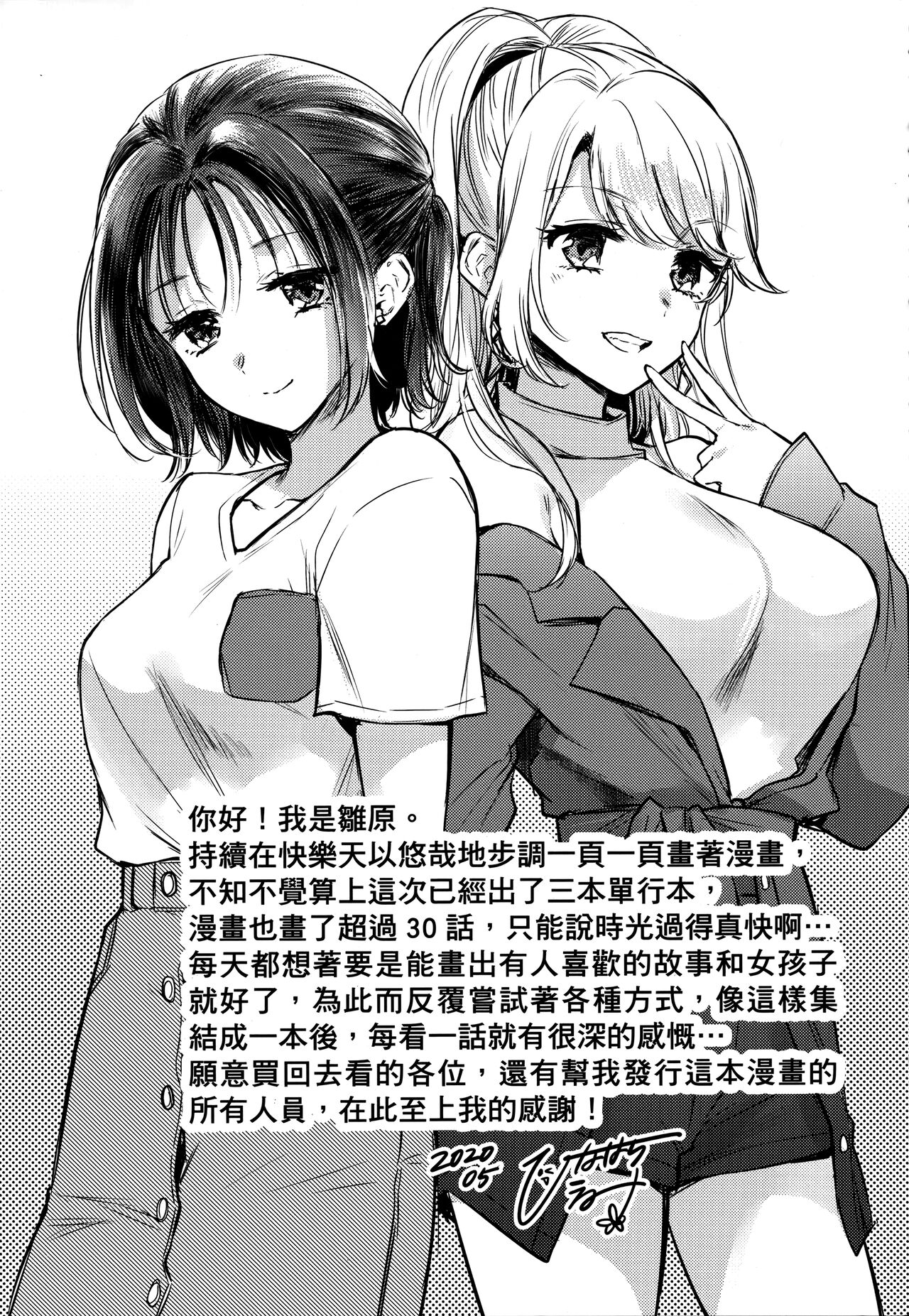 Yumeutsutsu Romantic | 朦朧之間的浪漫 - Page 196