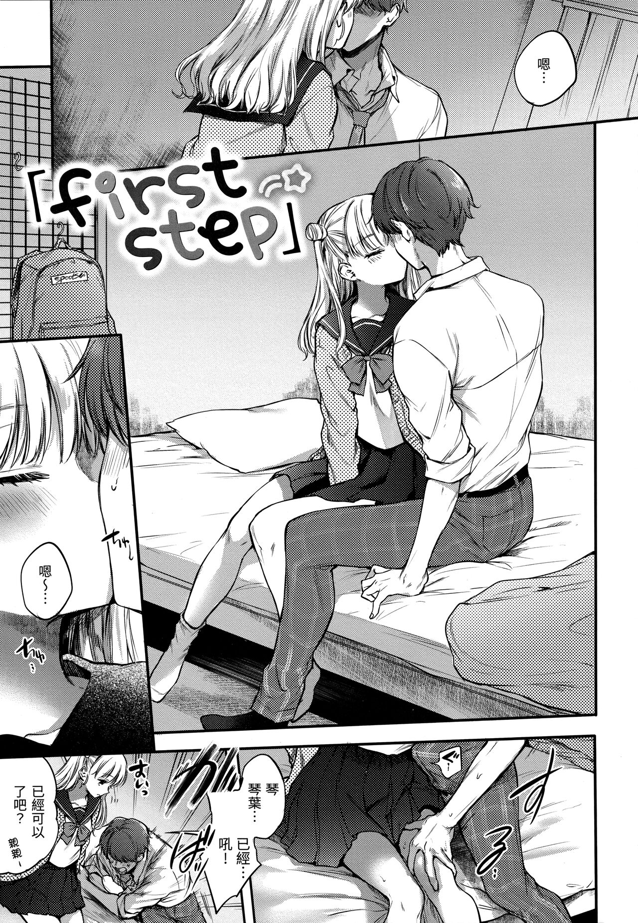 Yumeutsutsu Romantic | 朦朧之間的浪漫 - Page 30