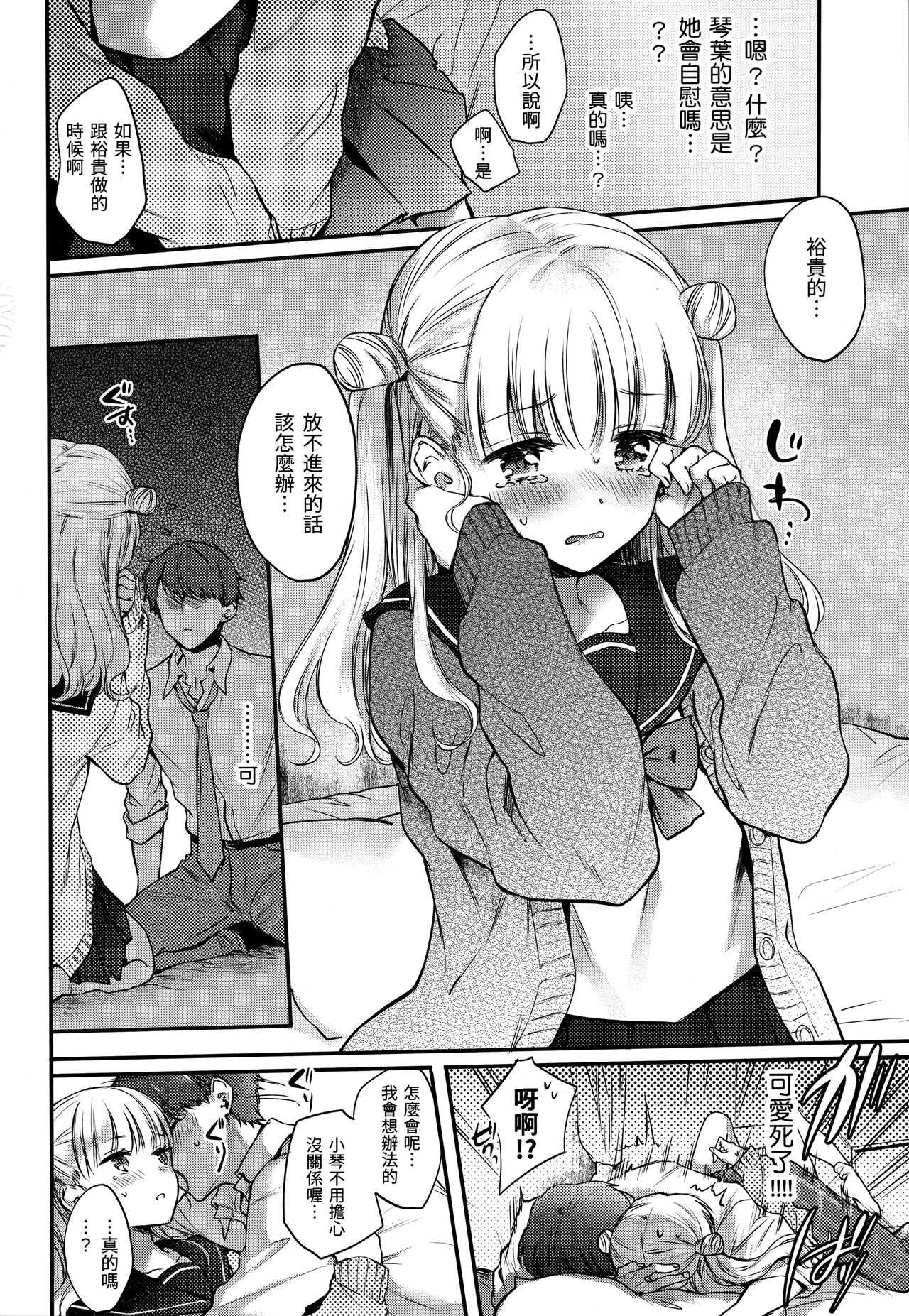 Yumeutsutsu Romantic | 朦朧之間的浪漫 - Page 39