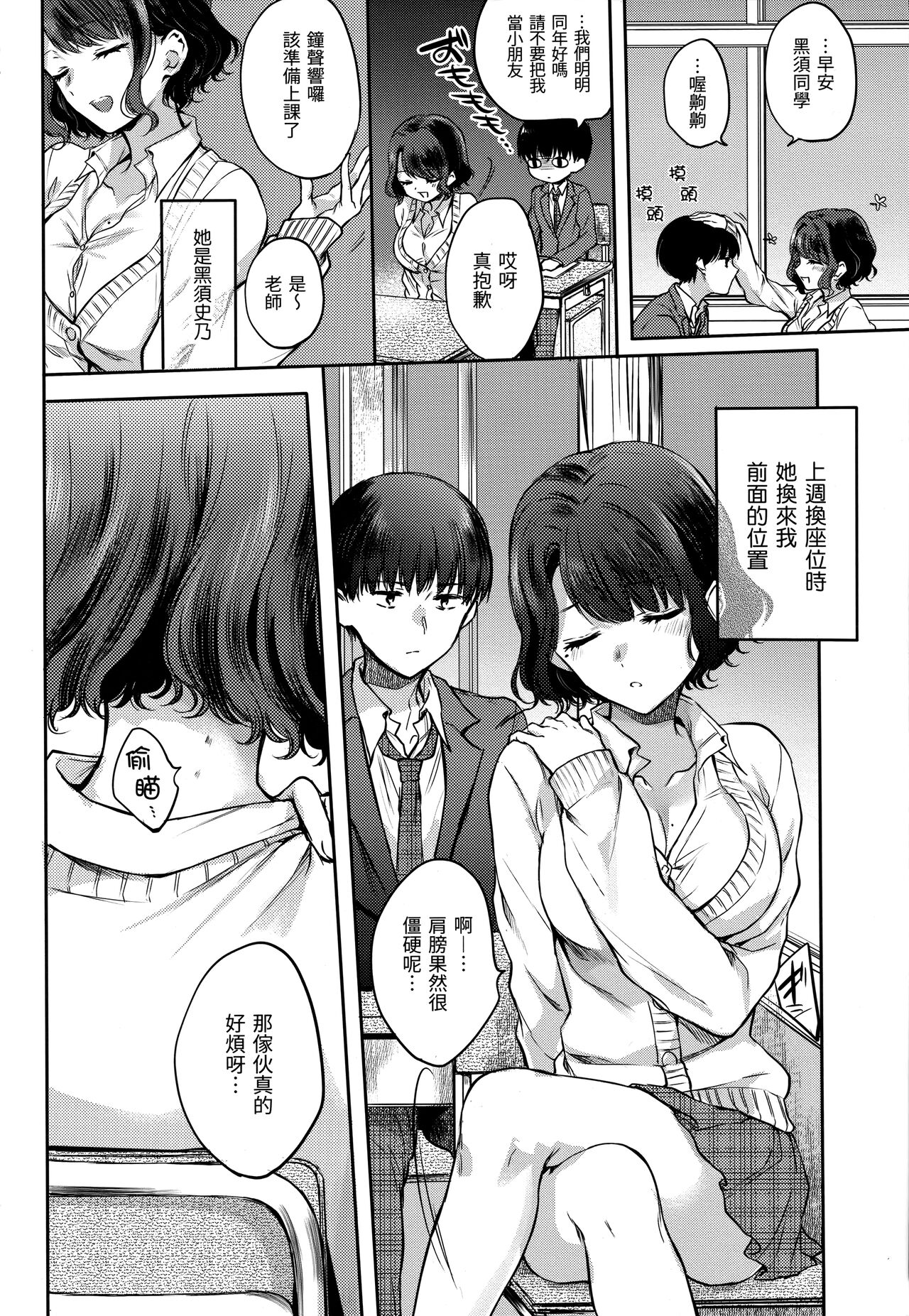 Yumeutsutsu Romantic | 朦朧之間的浪漫 - Page 7