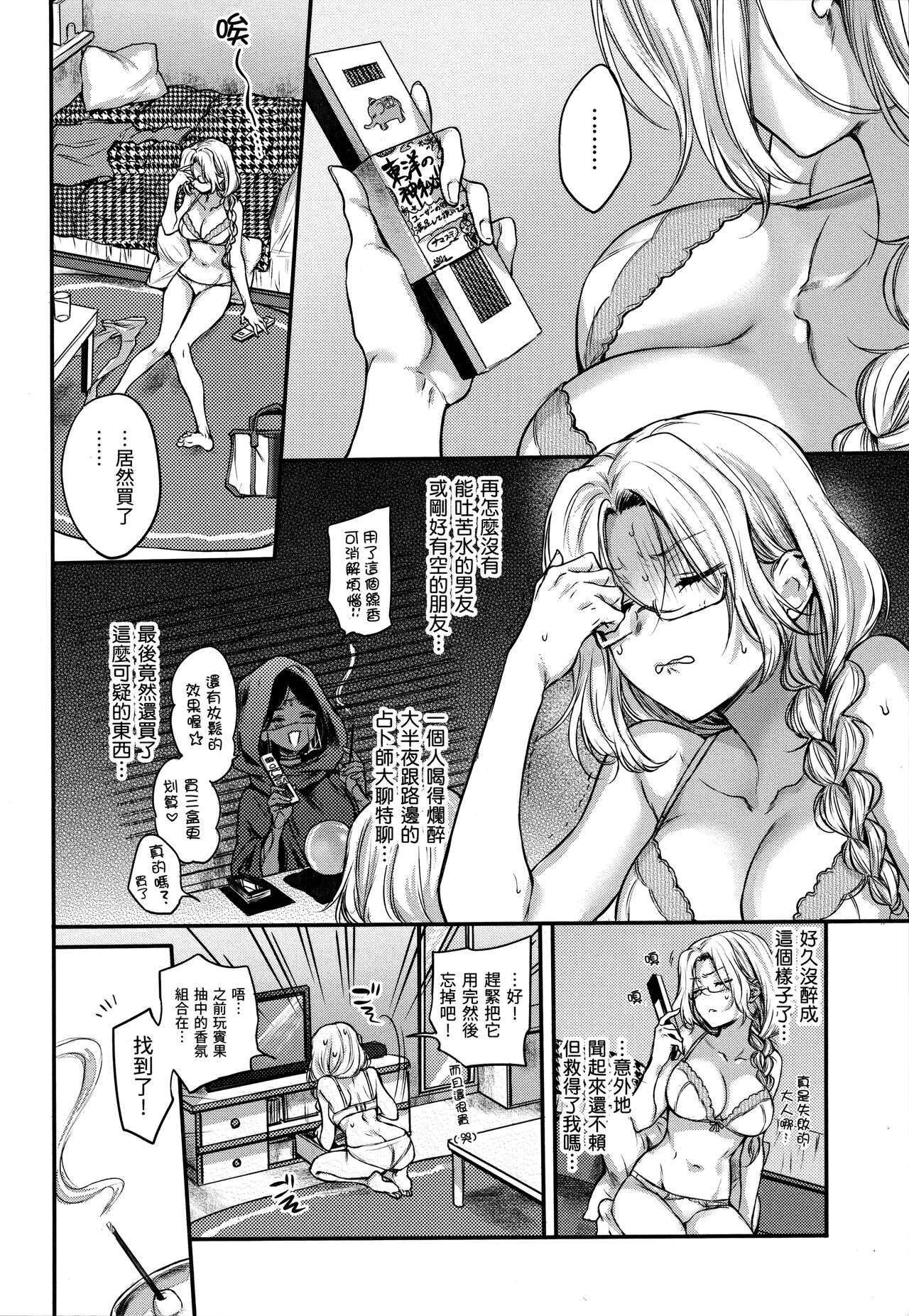 Yumeutsutsu Romantic | 朦朧之間的浪漫 - Page 73
