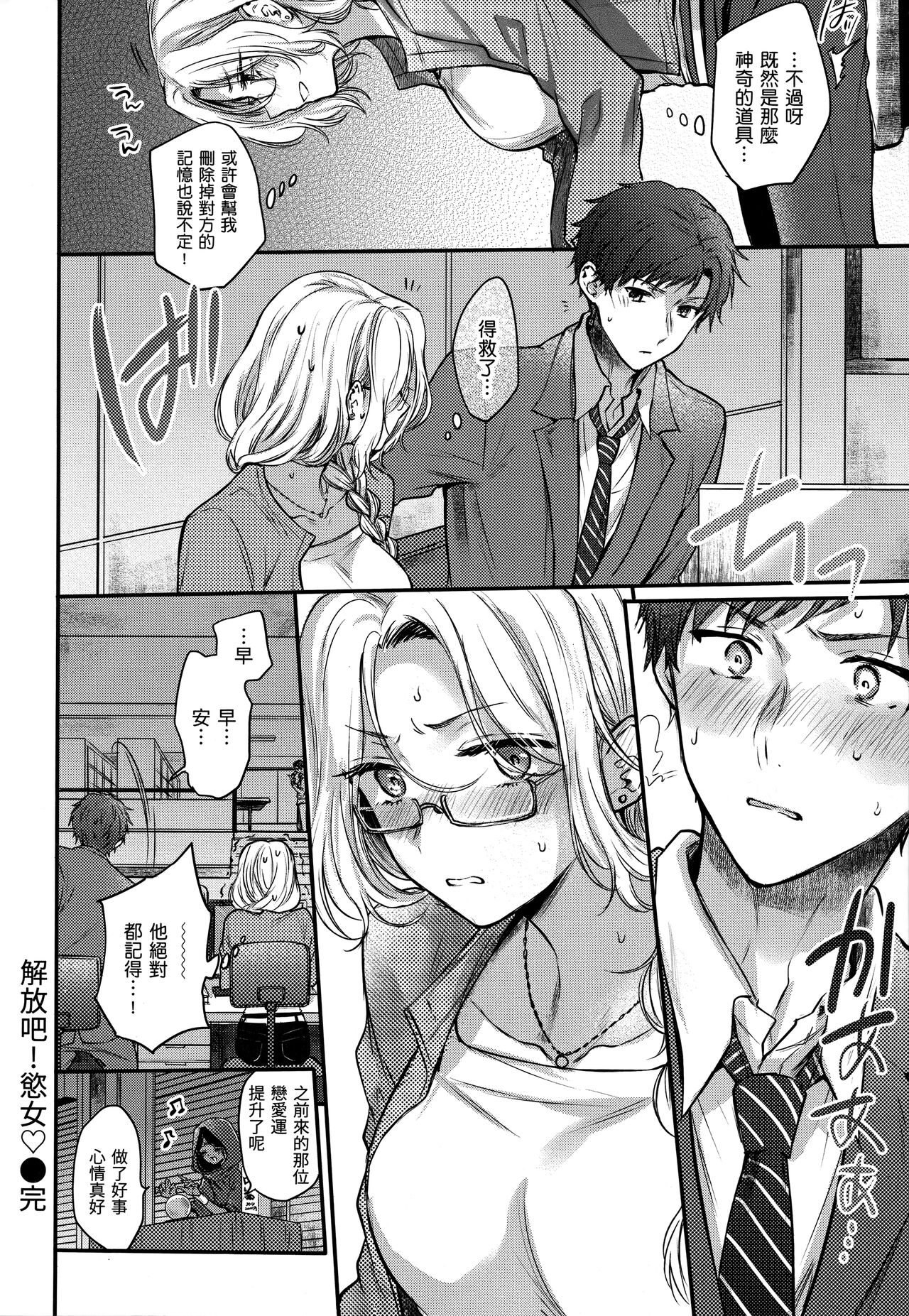 Yumeutsutsu Romantic | 朦朧之間的浪漫 - Page 93