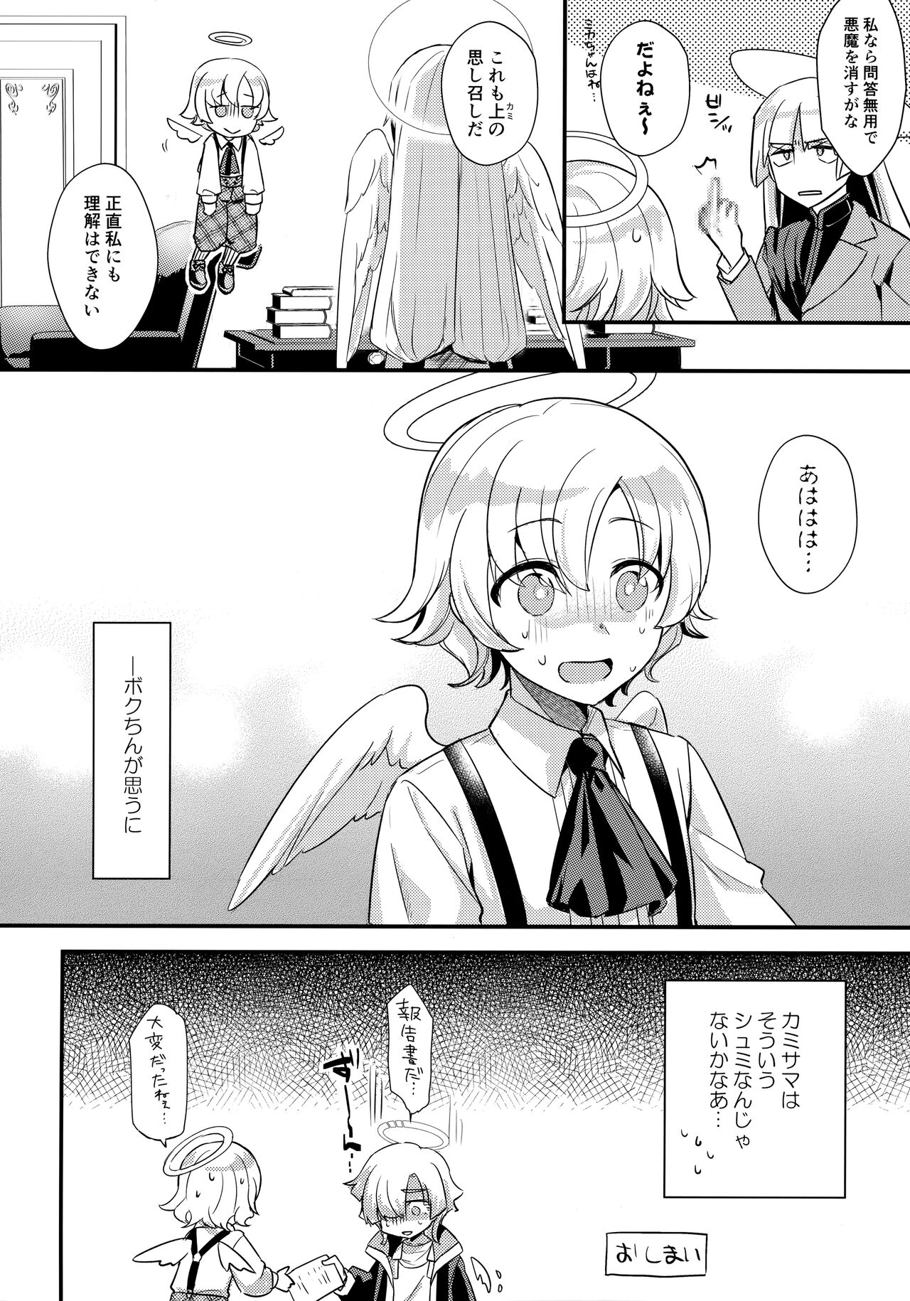 Hikari Arekashi - Page 23