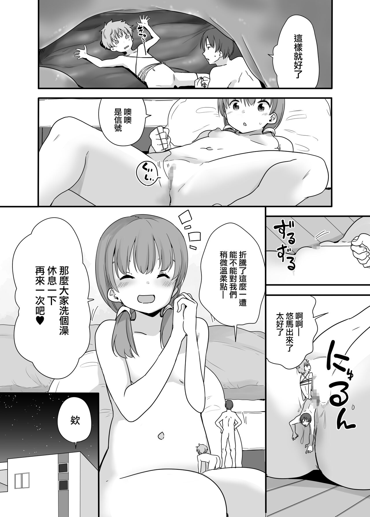Little Sister With Grande Everyday 3 - Page 25
