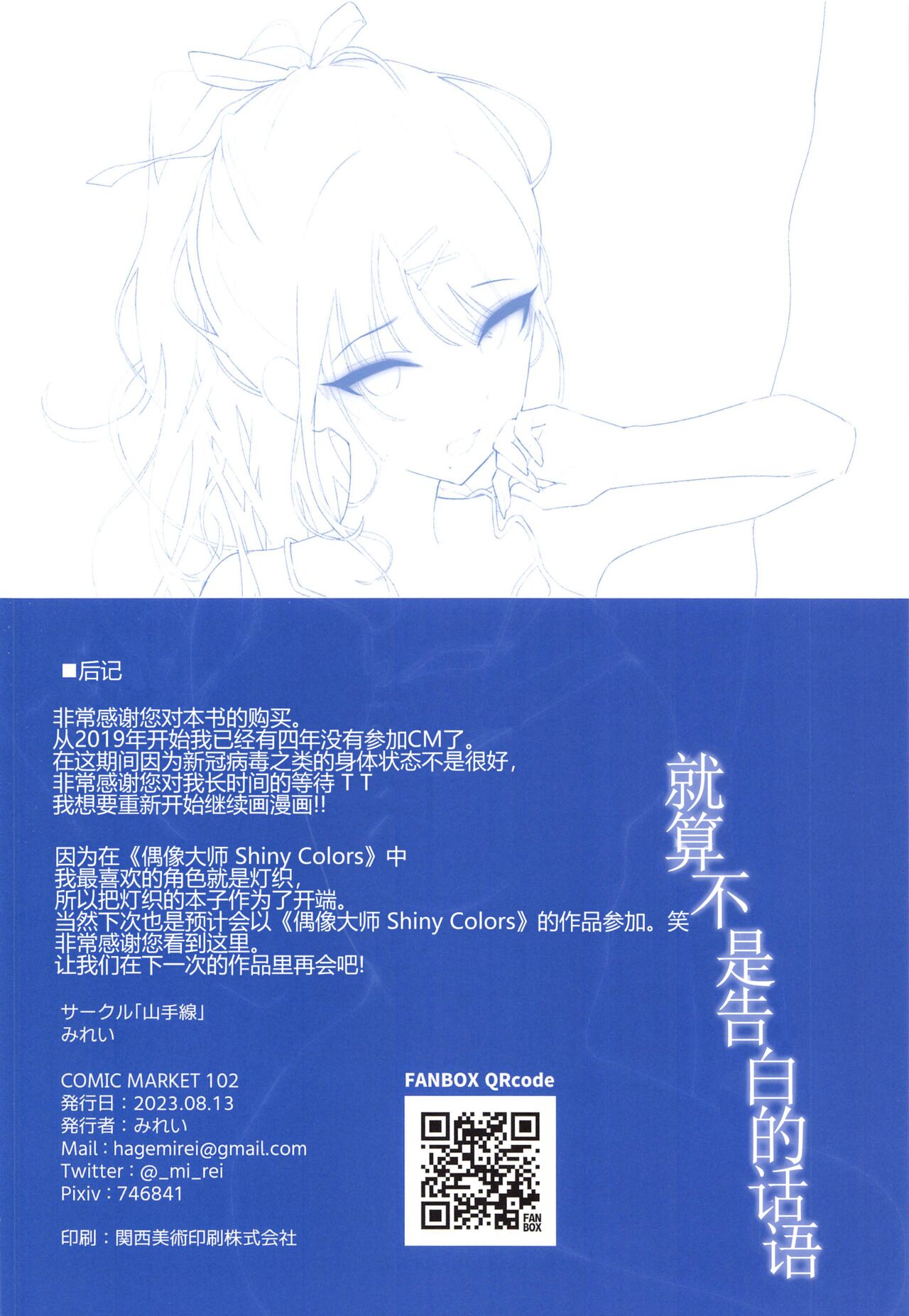 Kokuhaku no Kotoba Janakute mo | 就算不是告白的话语 - Page 18