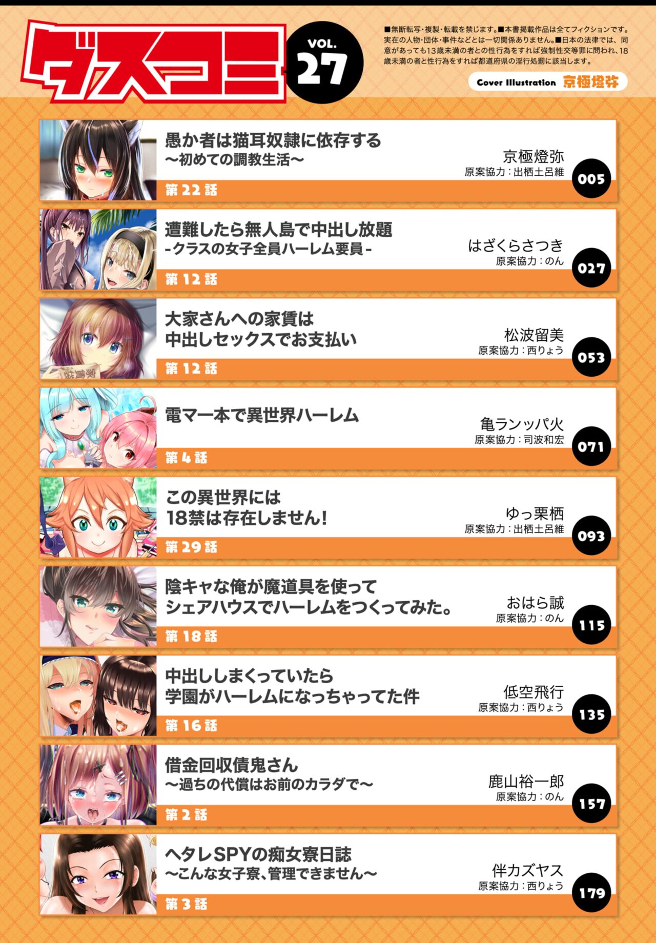 Dascomi Vol.27 - Page 2