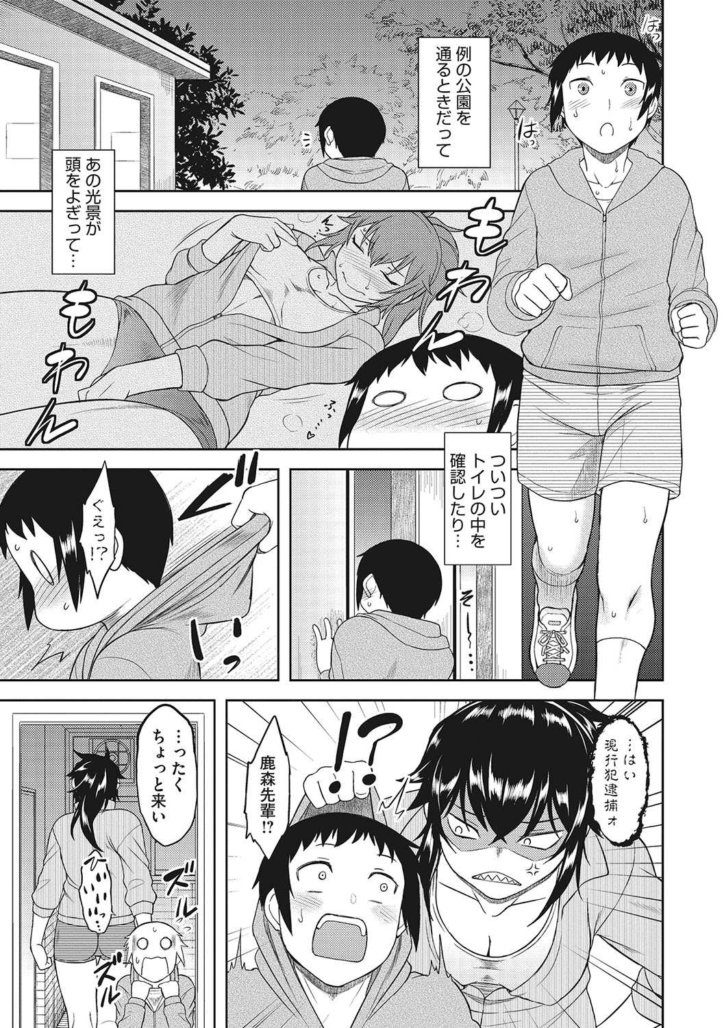 Yuuwaku Angle - Page 102