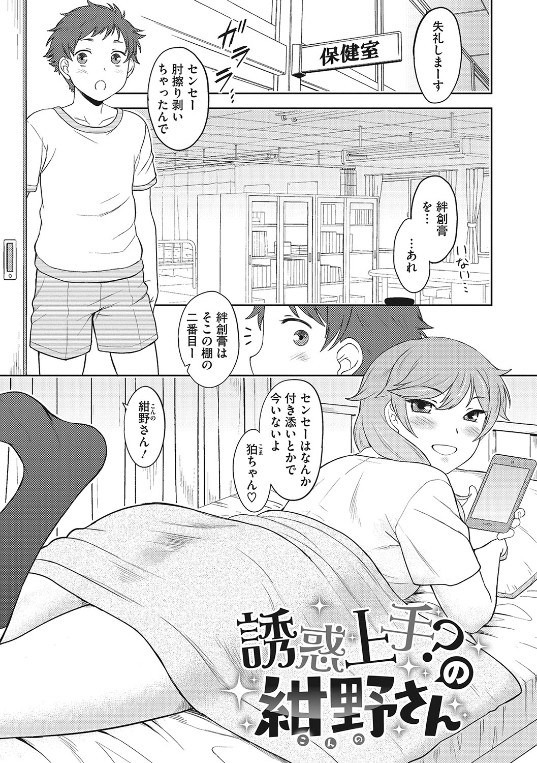 Yuuwaku Angle - Page 130