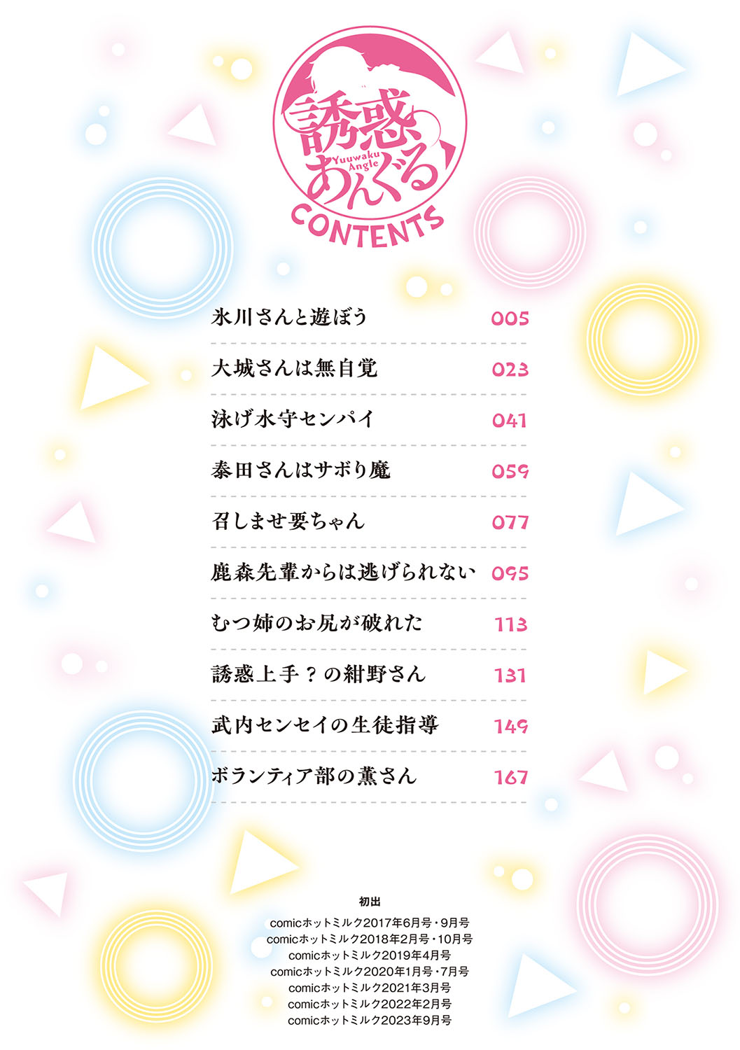 Yuuwaku Angle - Page 3