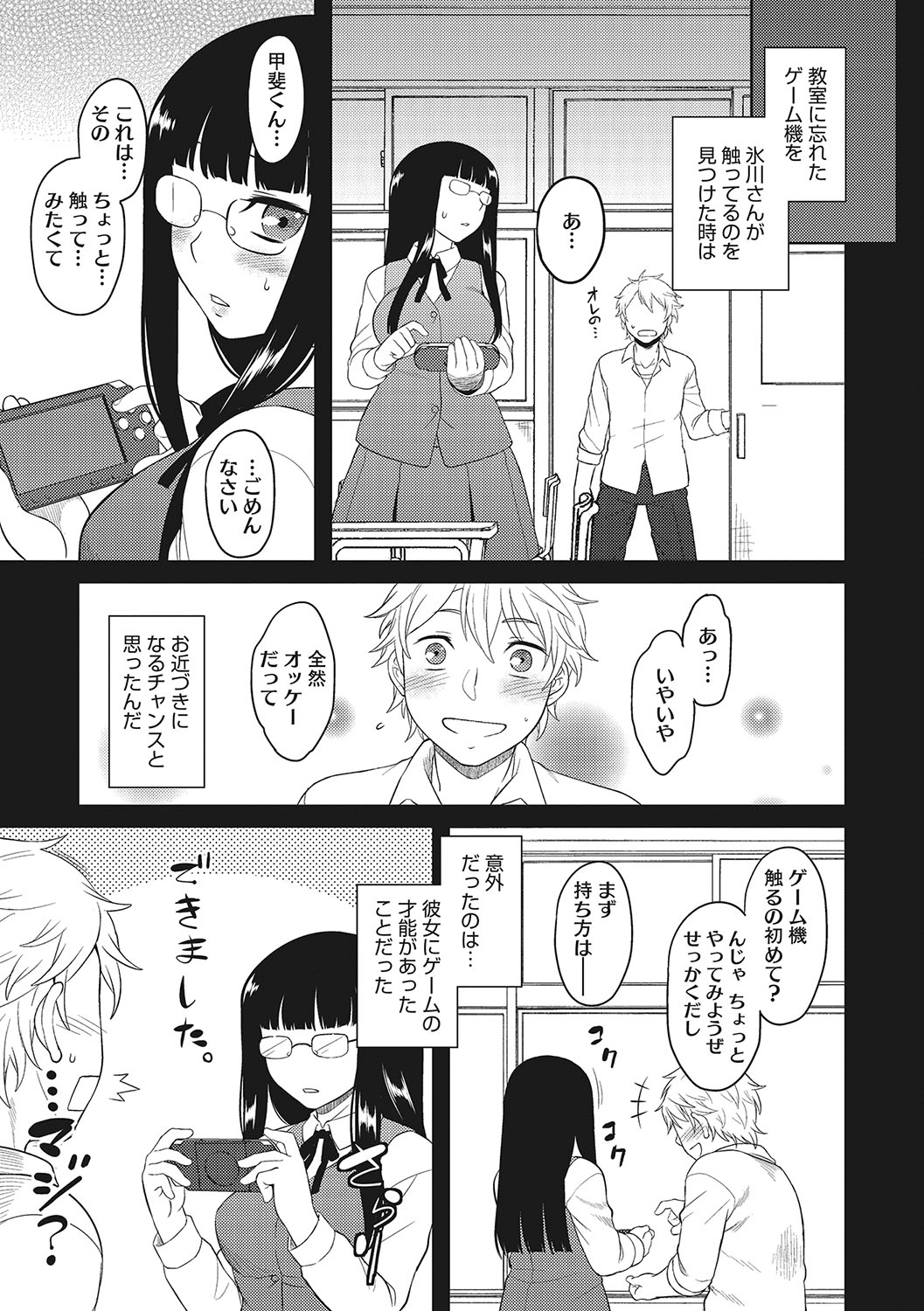 Yuuwaku Angle - Page 6