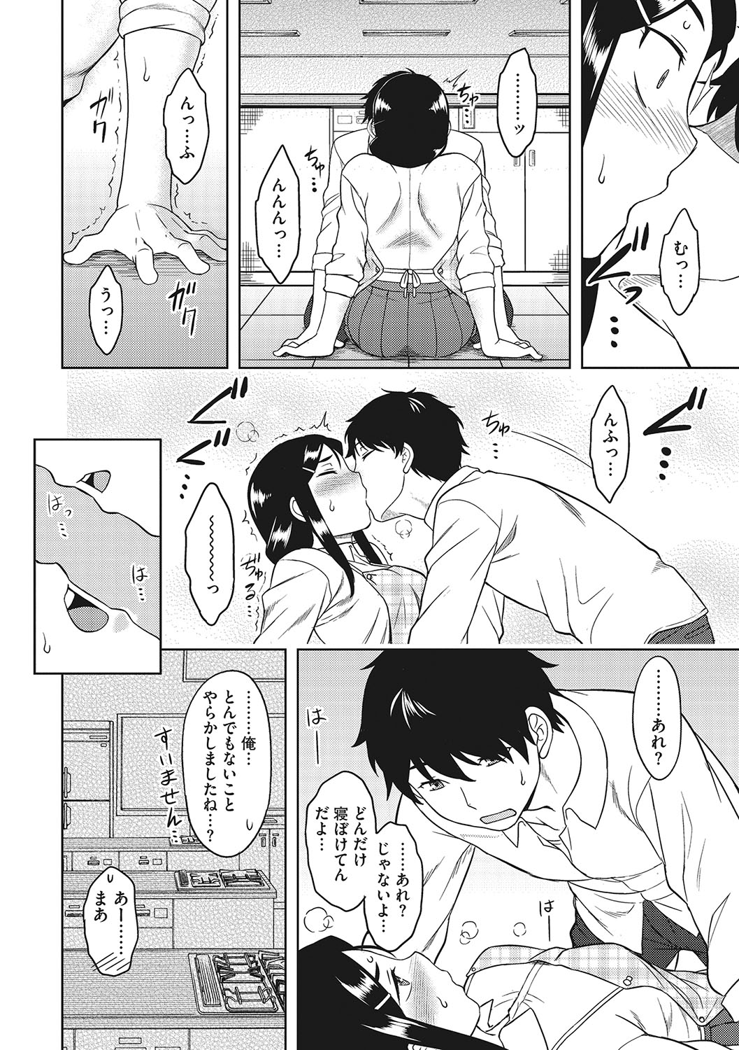 Yuuwaku Angle - Page 81