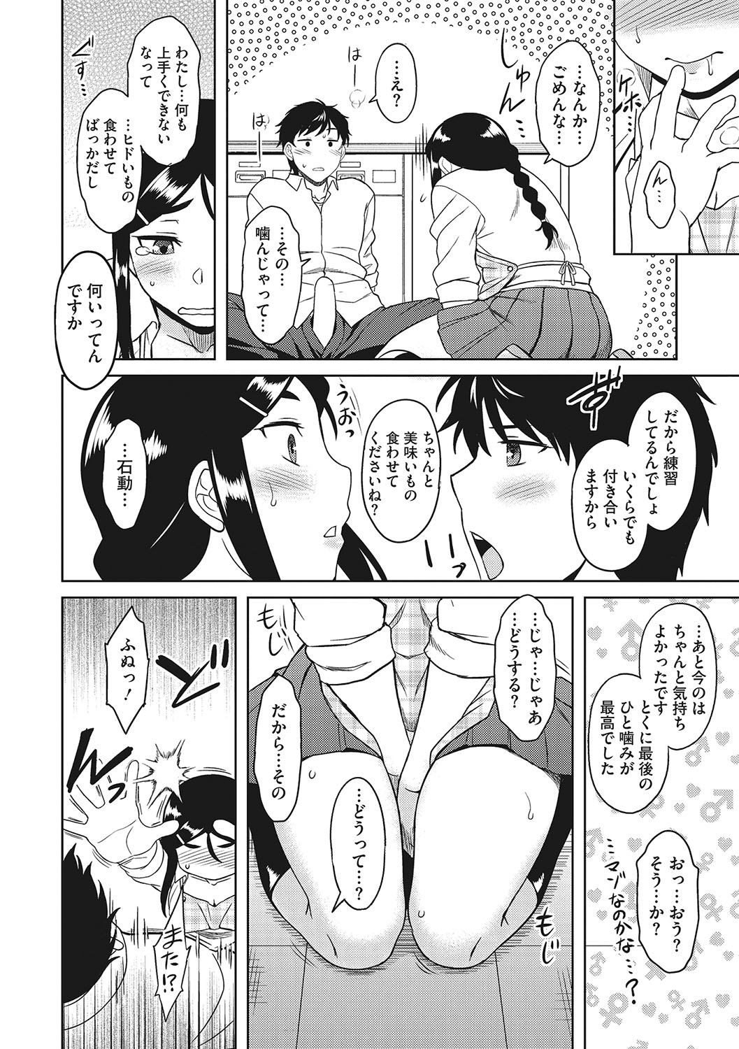 Yuuwaku Angle - Page 87