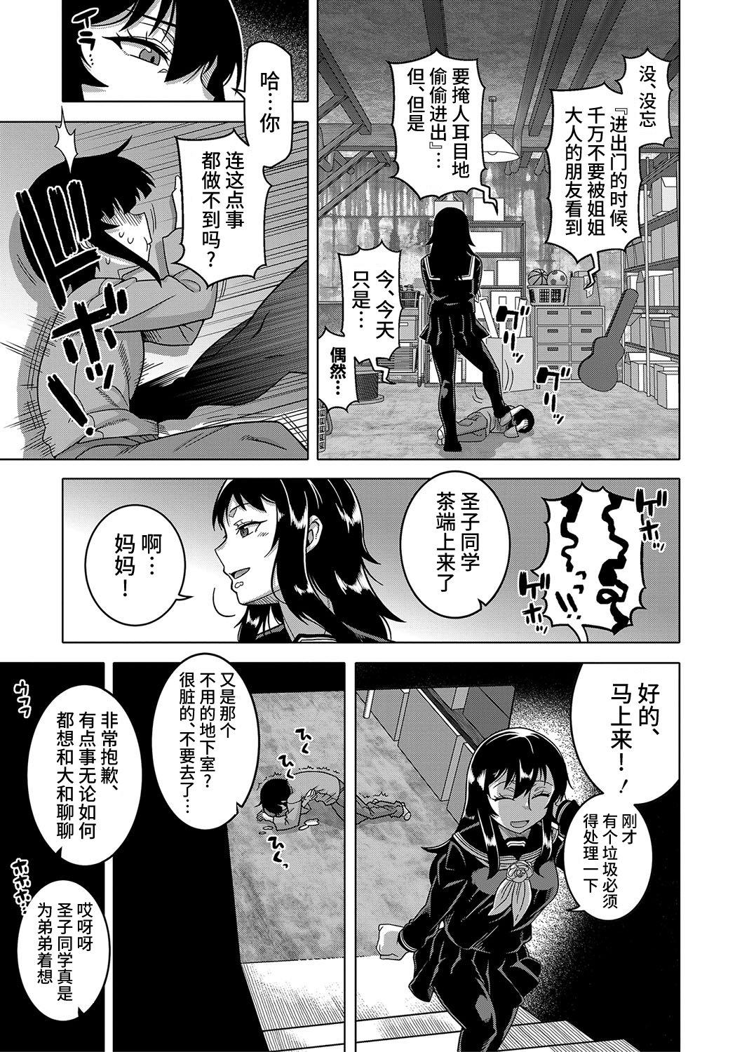 Kyouso-sama no Tsukurikata - Page 84