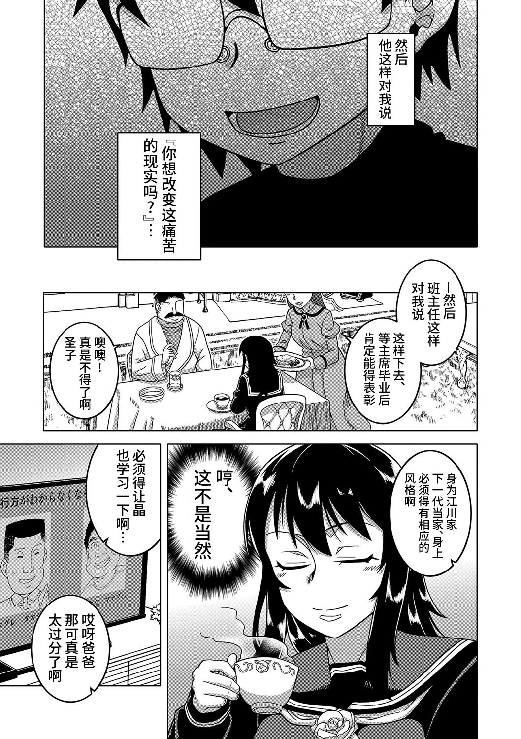 Kyouso-sama no Tsukurikata - Page 88