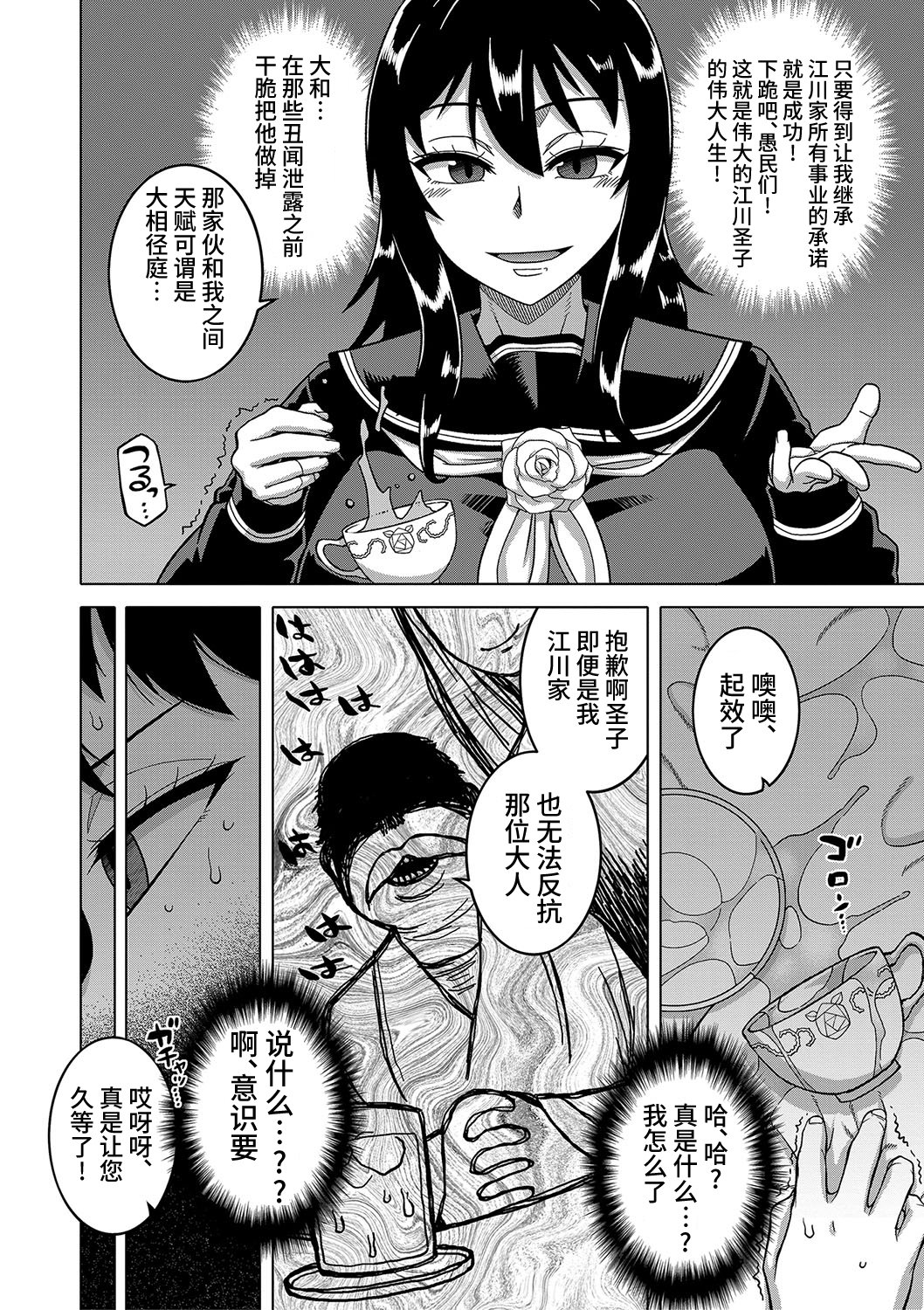 Kyouso-sama no Tsukurikata - Page 89